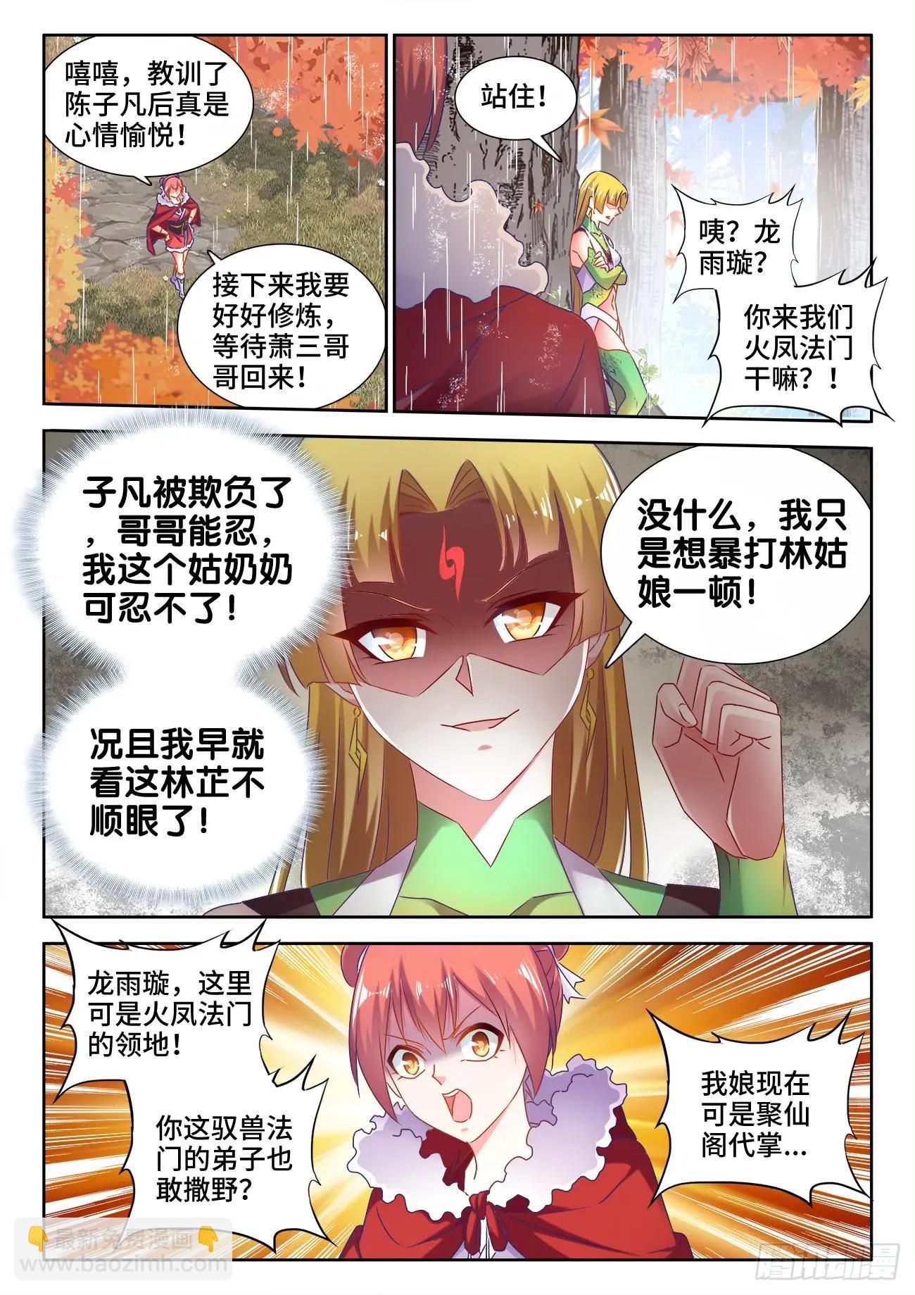 530、降龙金杵-第518话