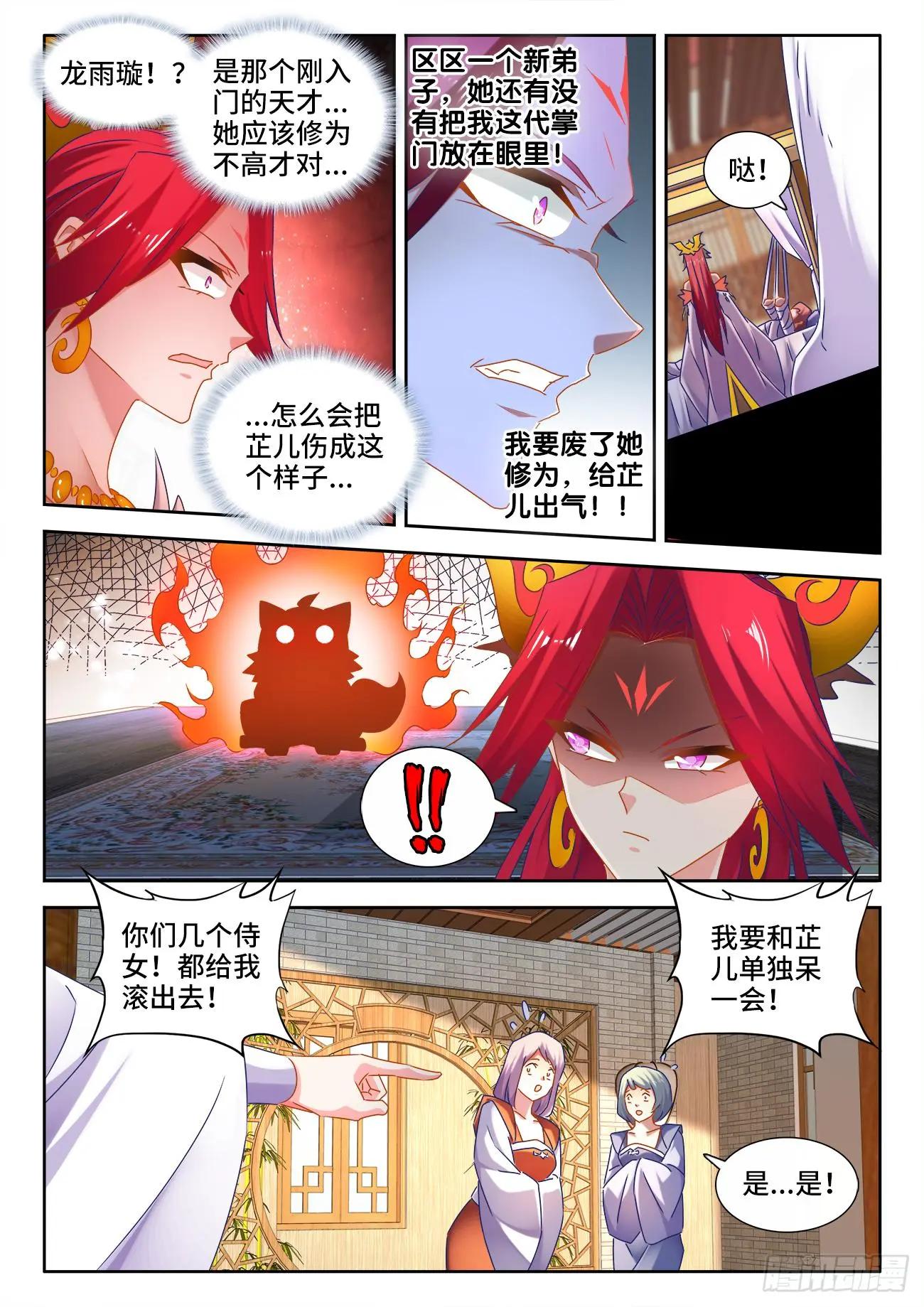 530、降龙金杵-第518话