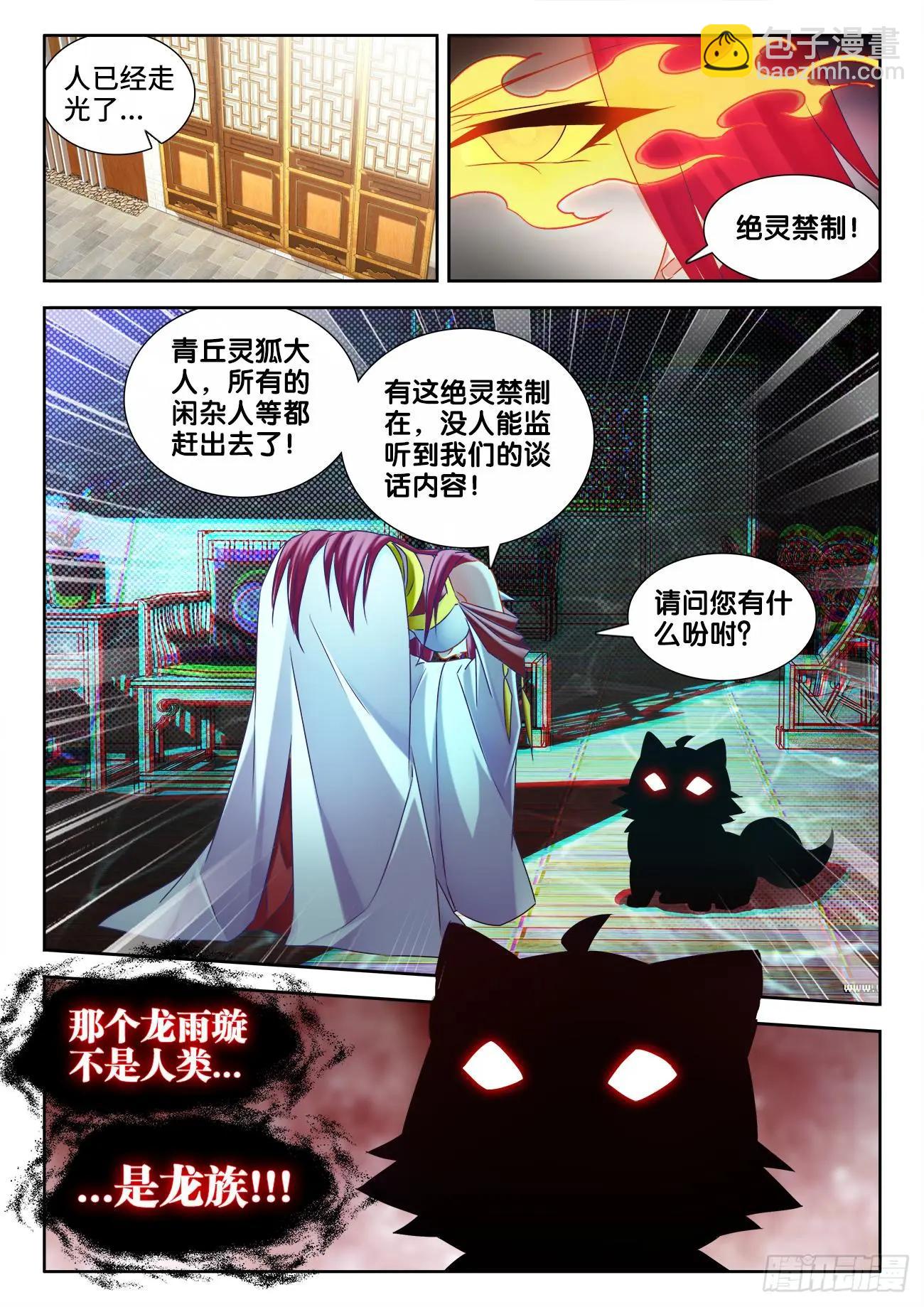 530、降龙金杵-第518话