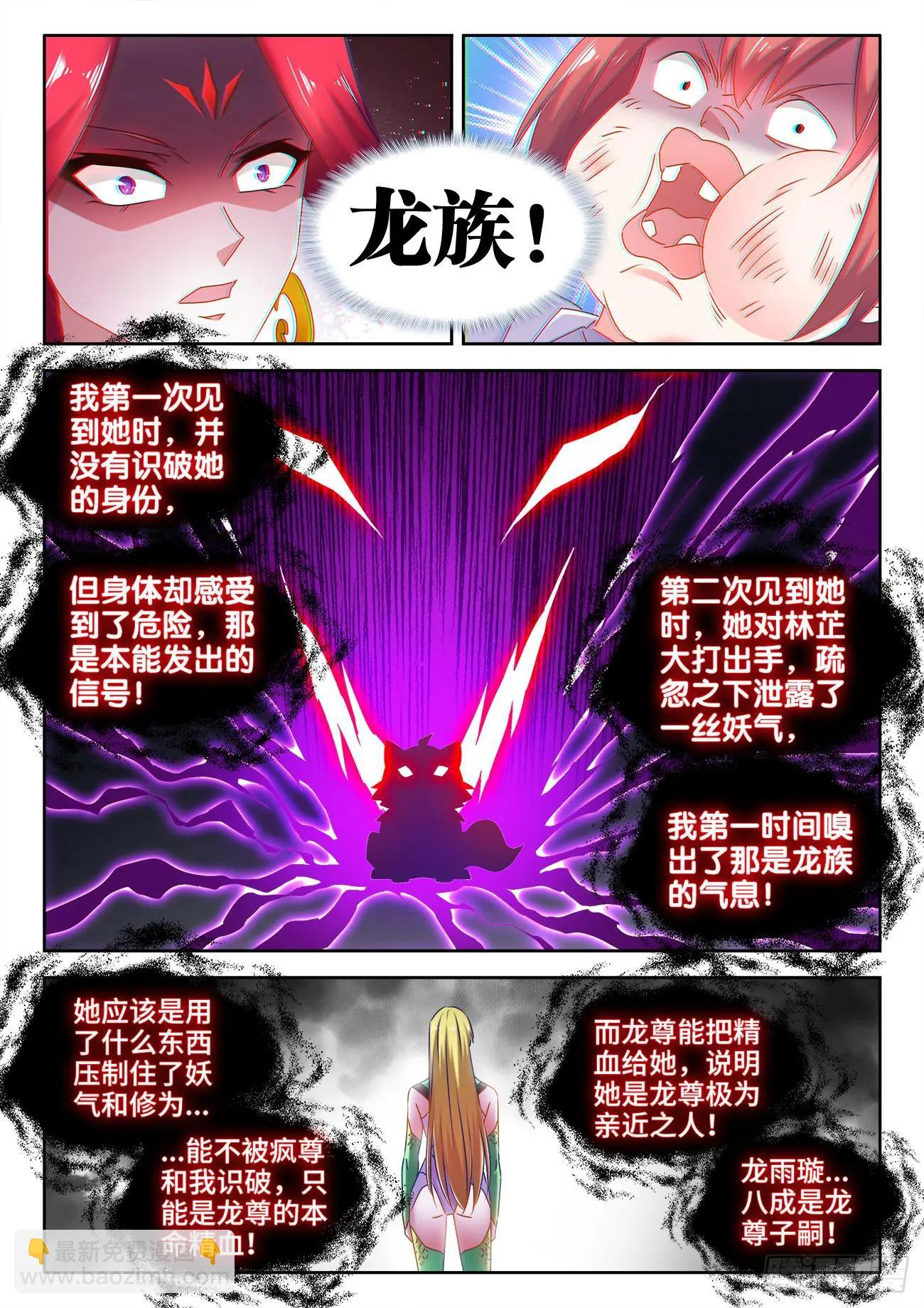 530、降龙金杵-第518话