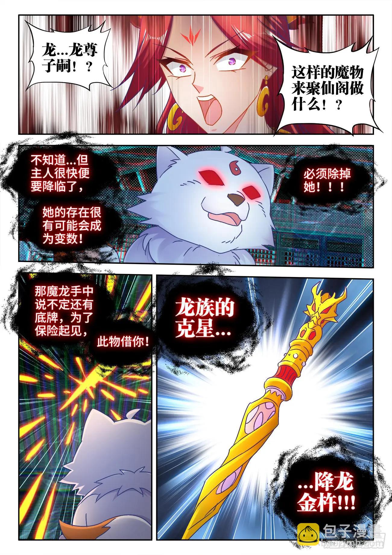 530、降龙金杵-第518话
