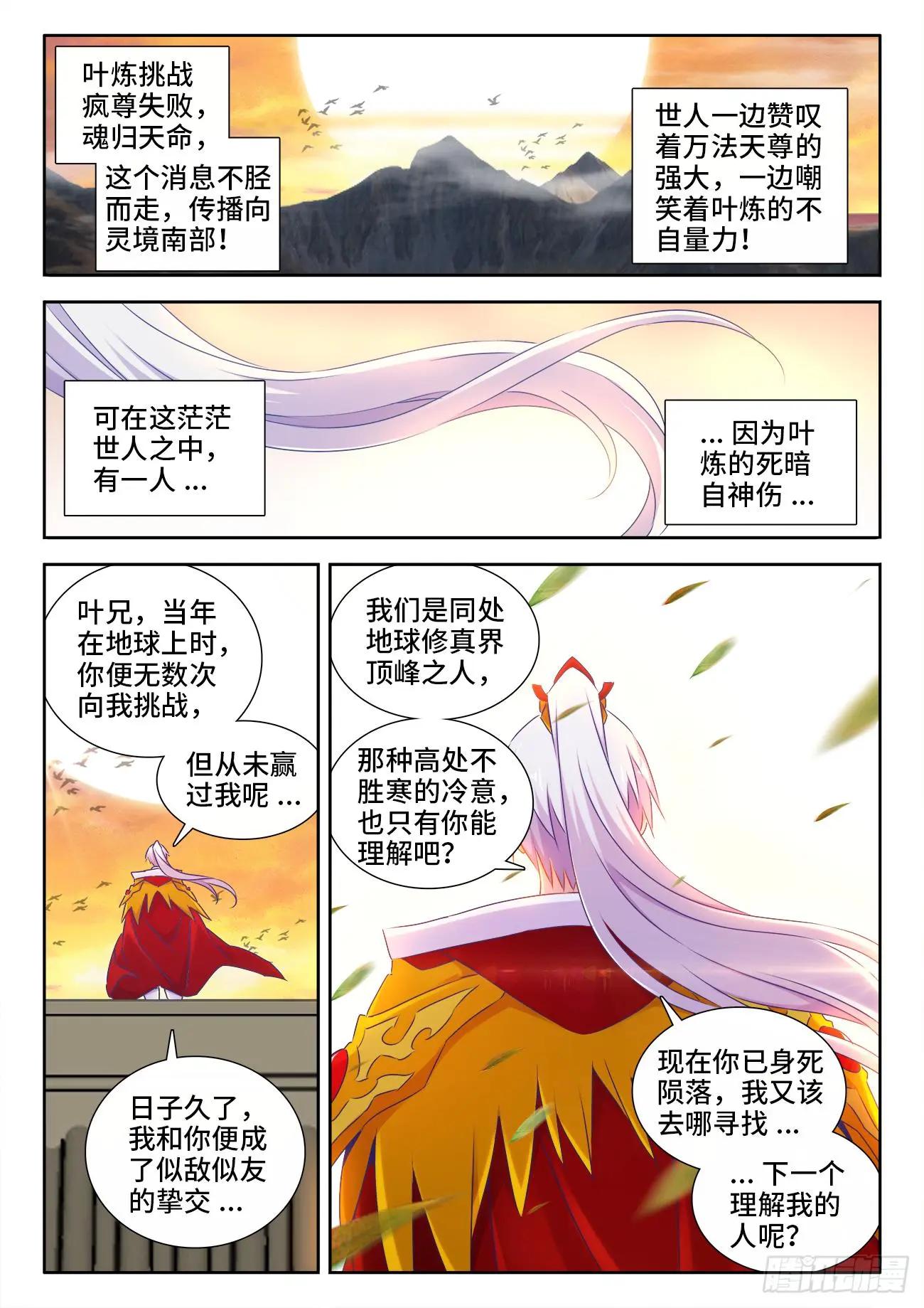 536、天尊遗产-第524话