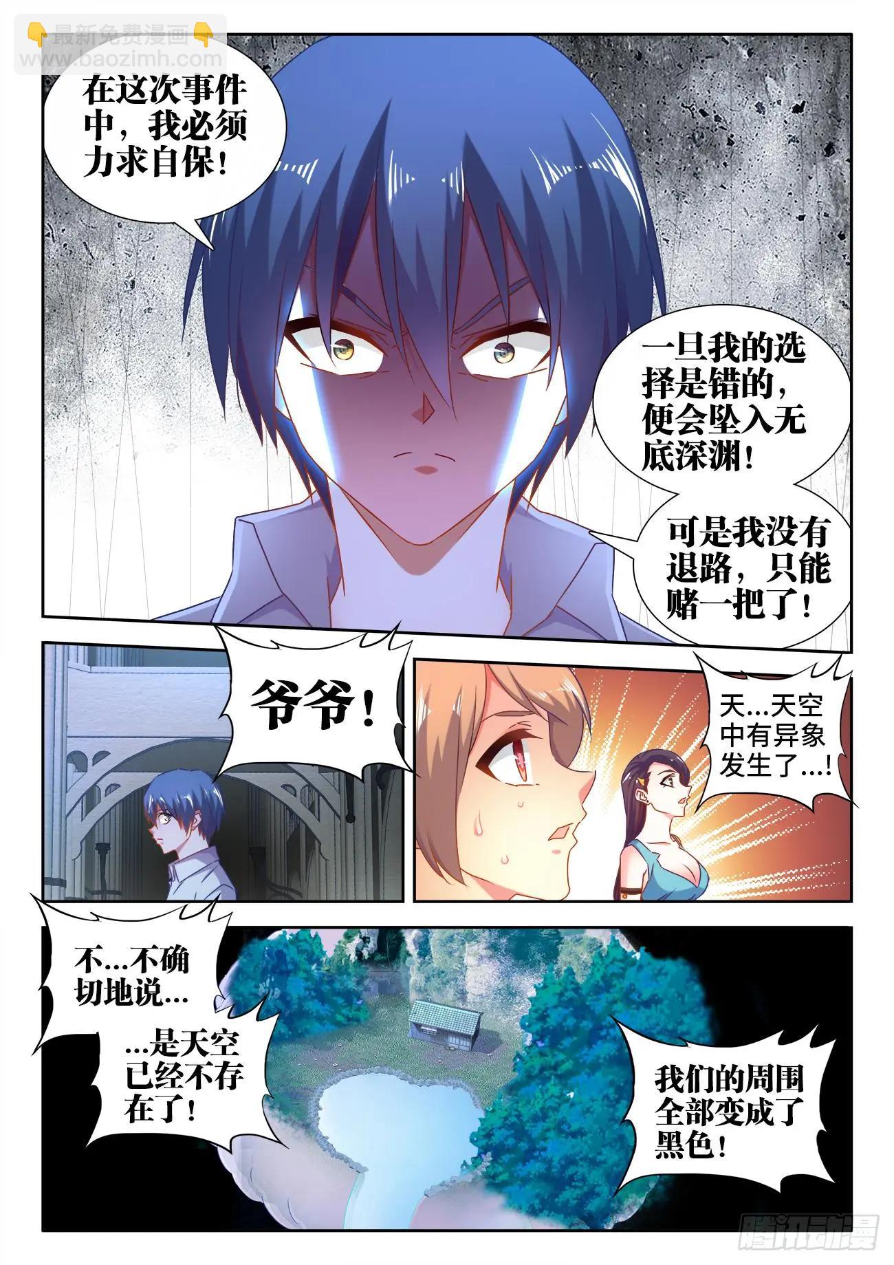 536、天尊遗产-第524话