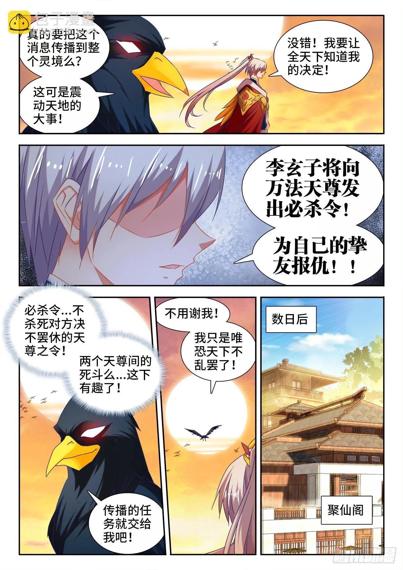 536、天尊遗产-第524话