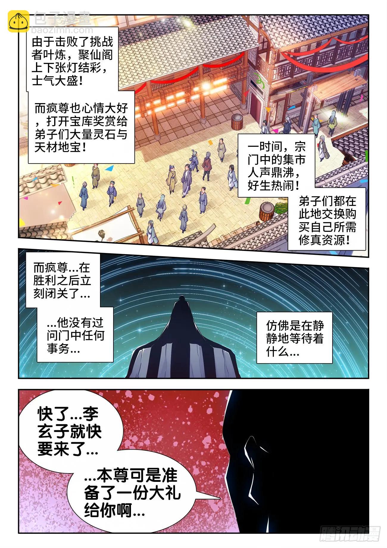 536、天尊遗产-第524话
