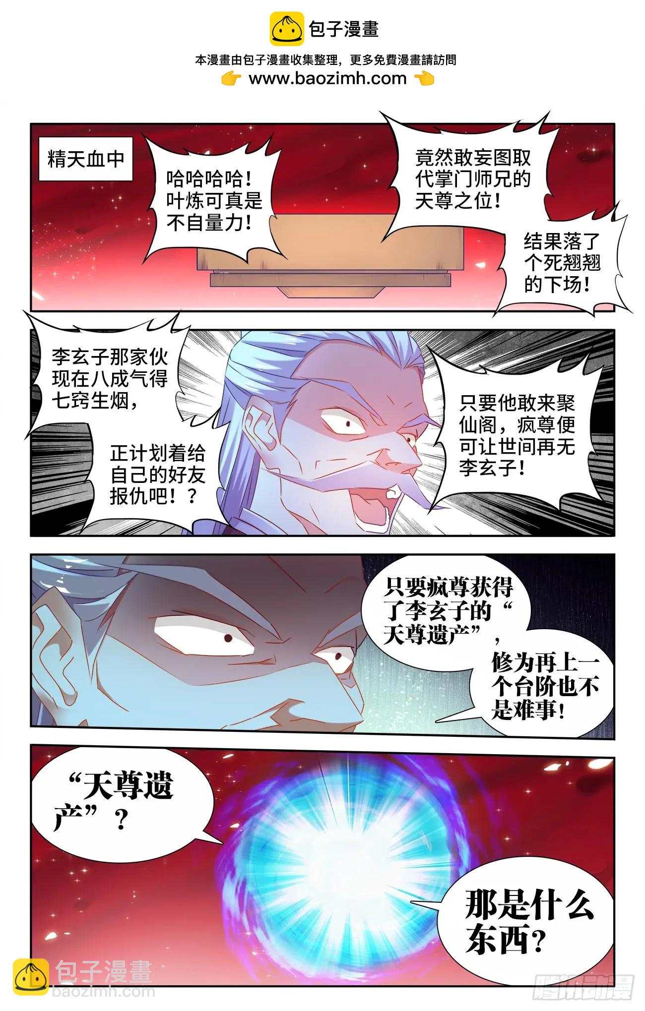 536、天尊遗产-第524话