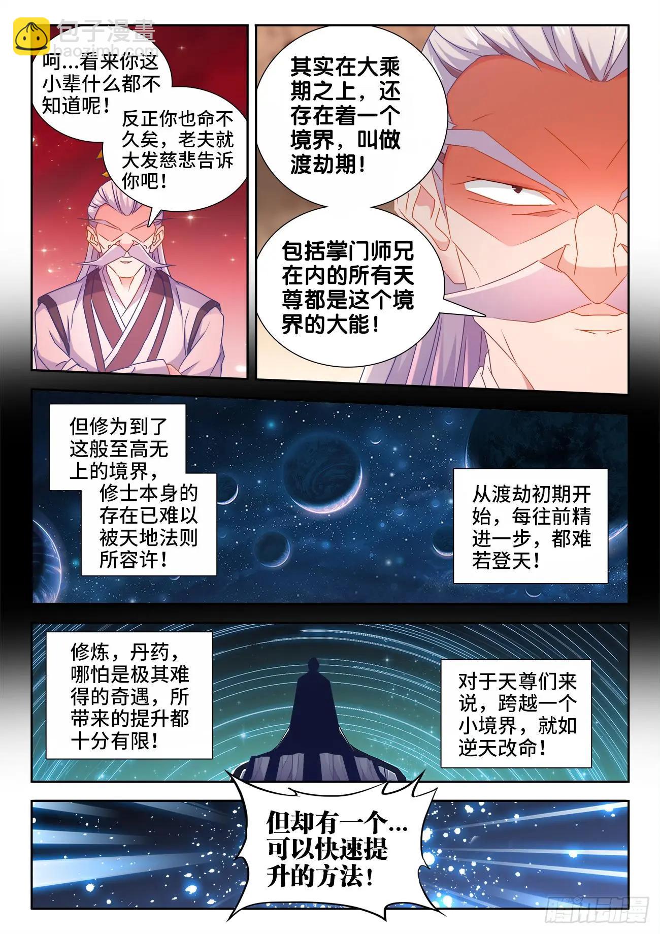 536、天尊遗产-第524话