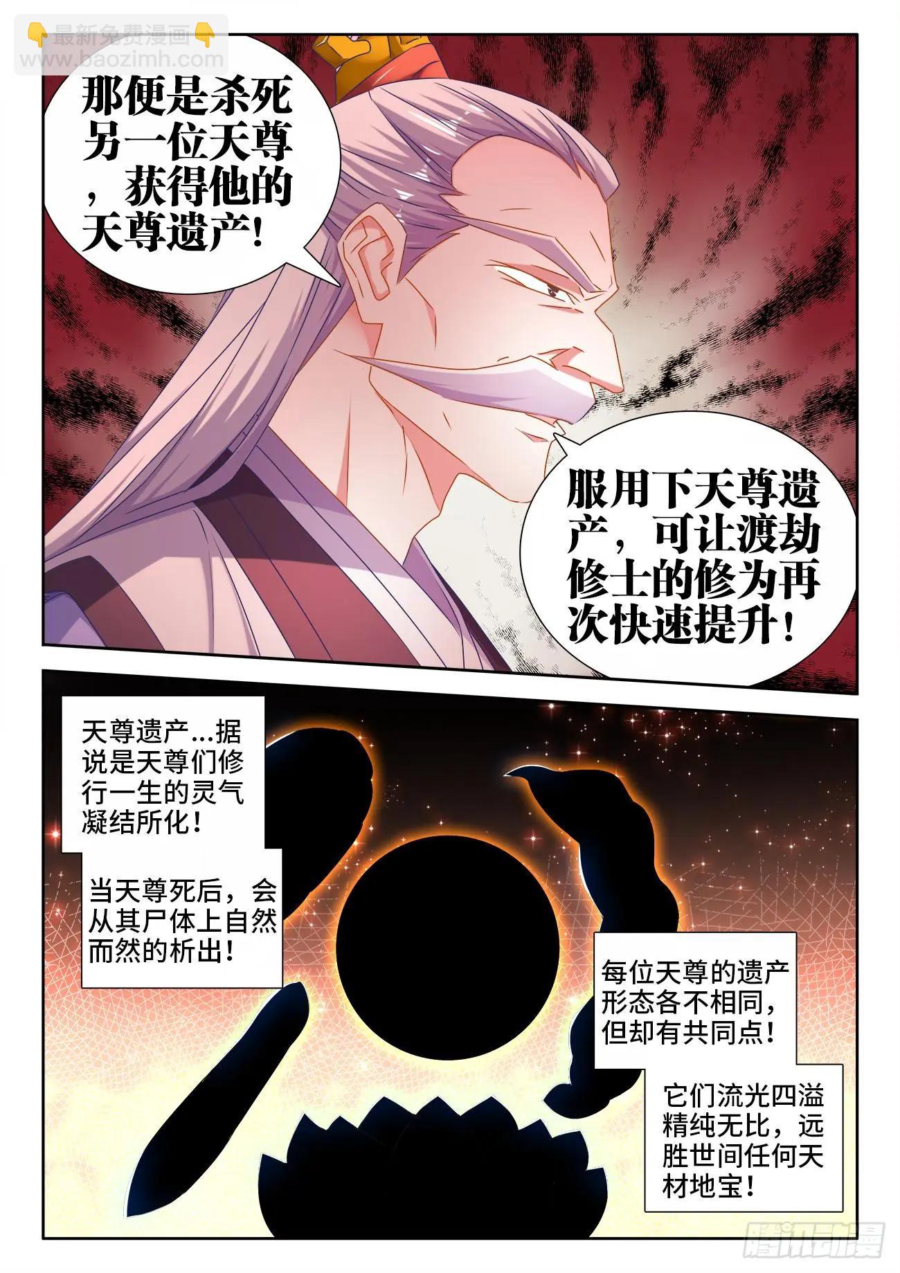 536、天尊遗产-第524话
