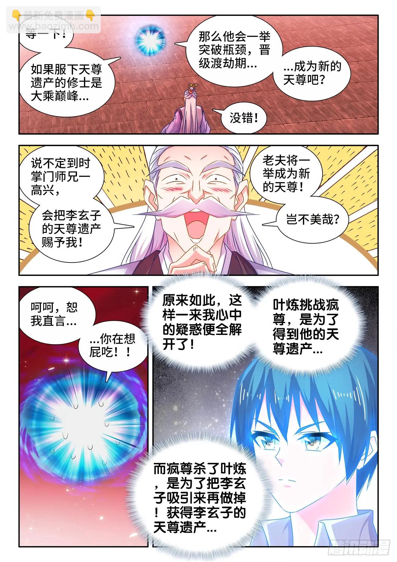 536、天尊遗产-第524话