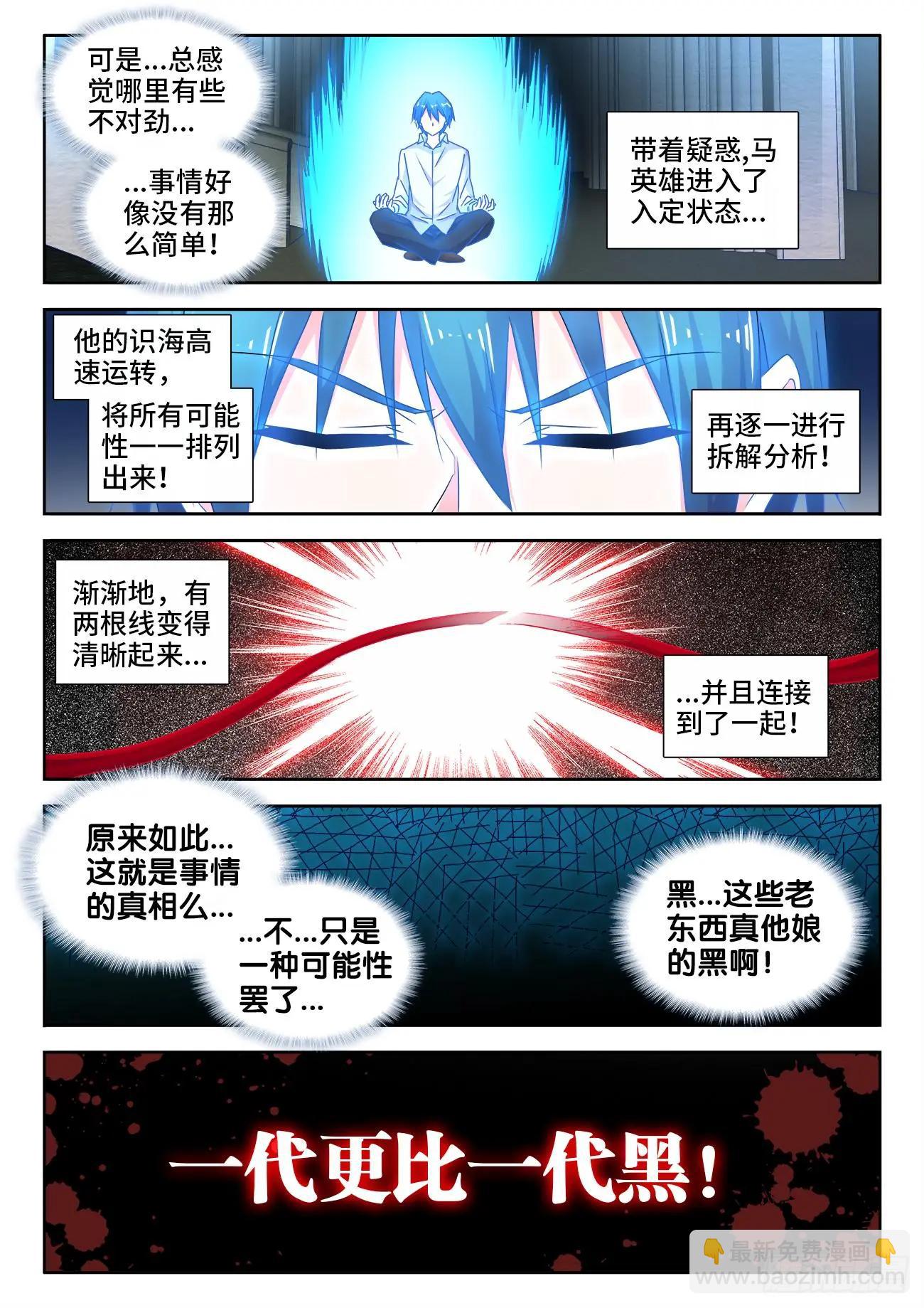 536、天尊遗产-第524话