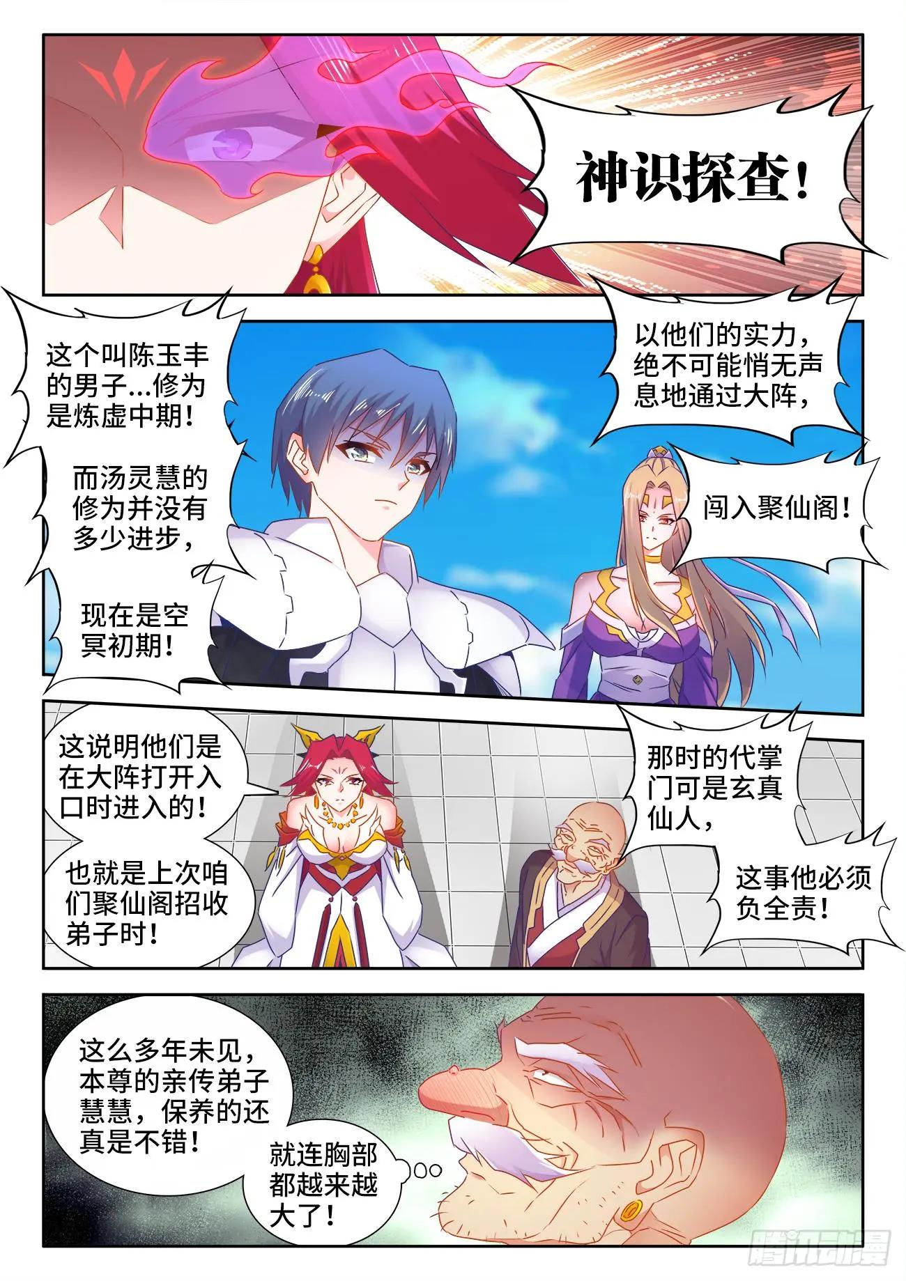 540、接我三招-第528话