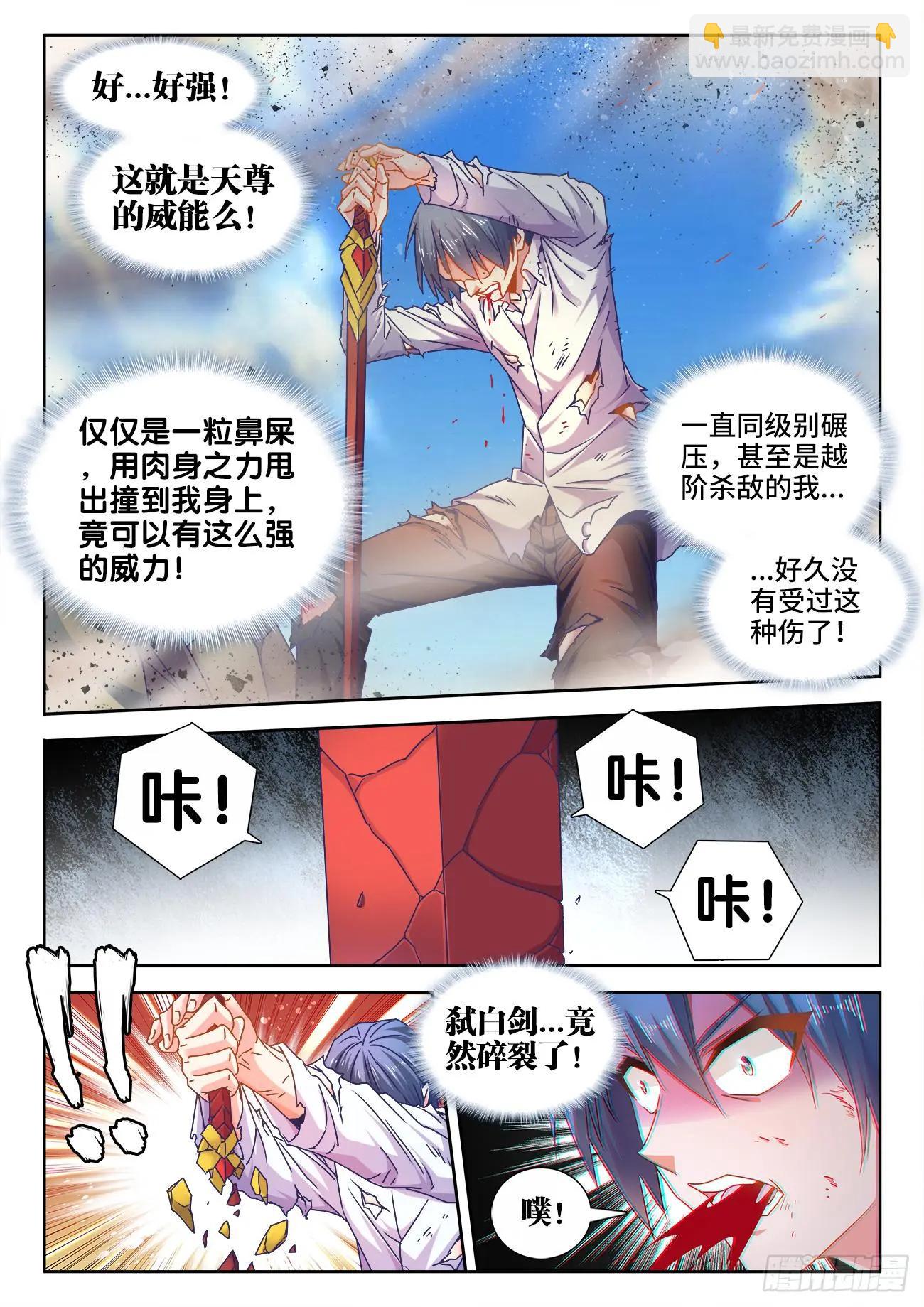 540、接我三招-第528话