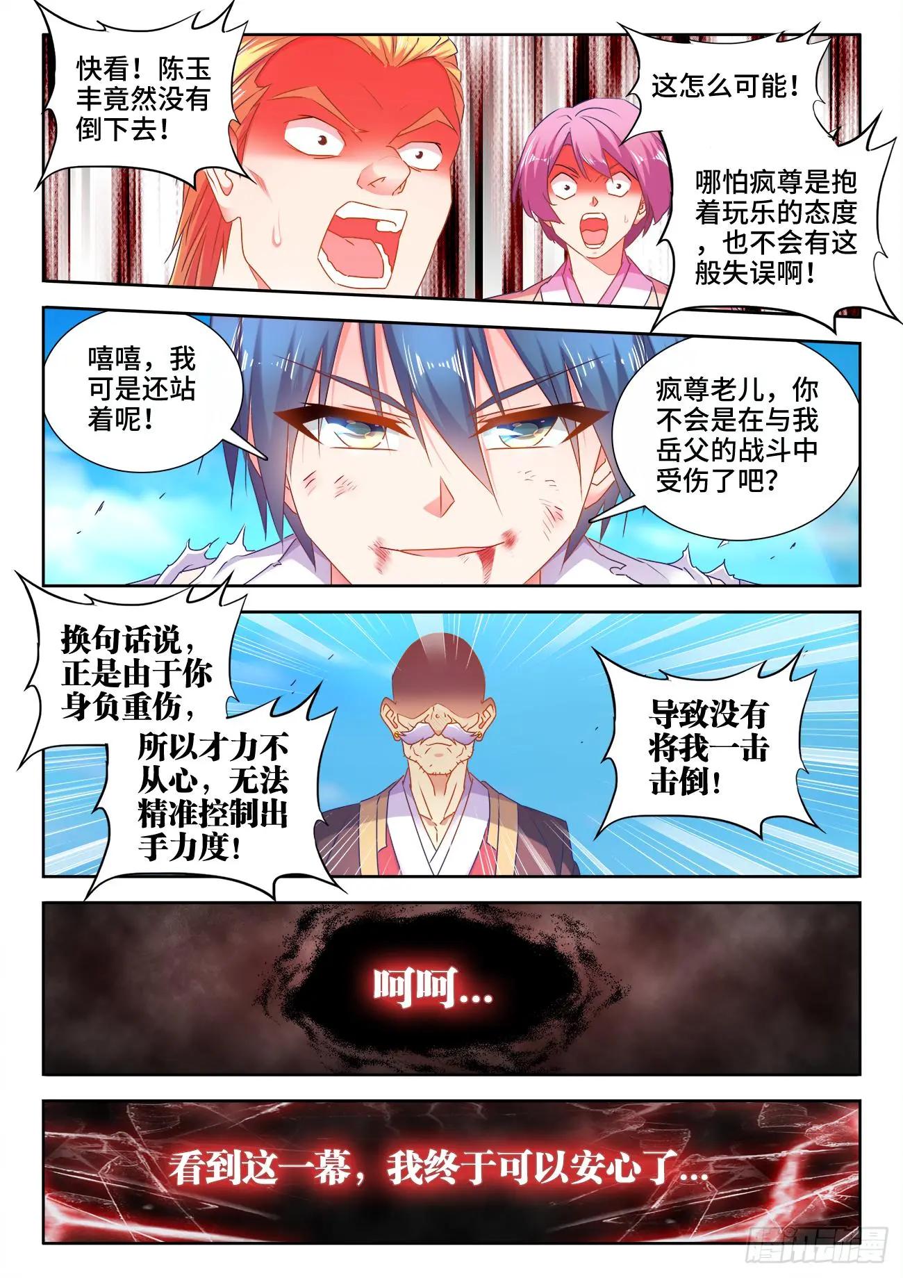 540、接我三招-第528话