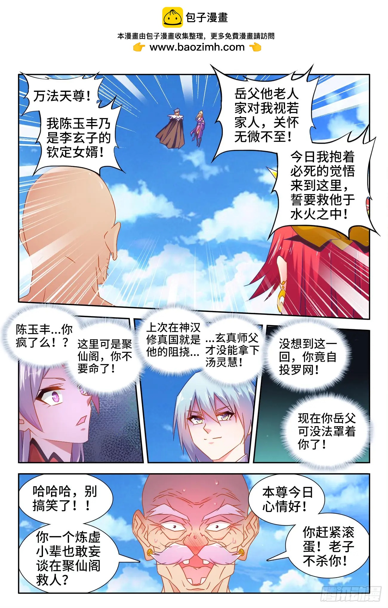 540、接我三招-第528话