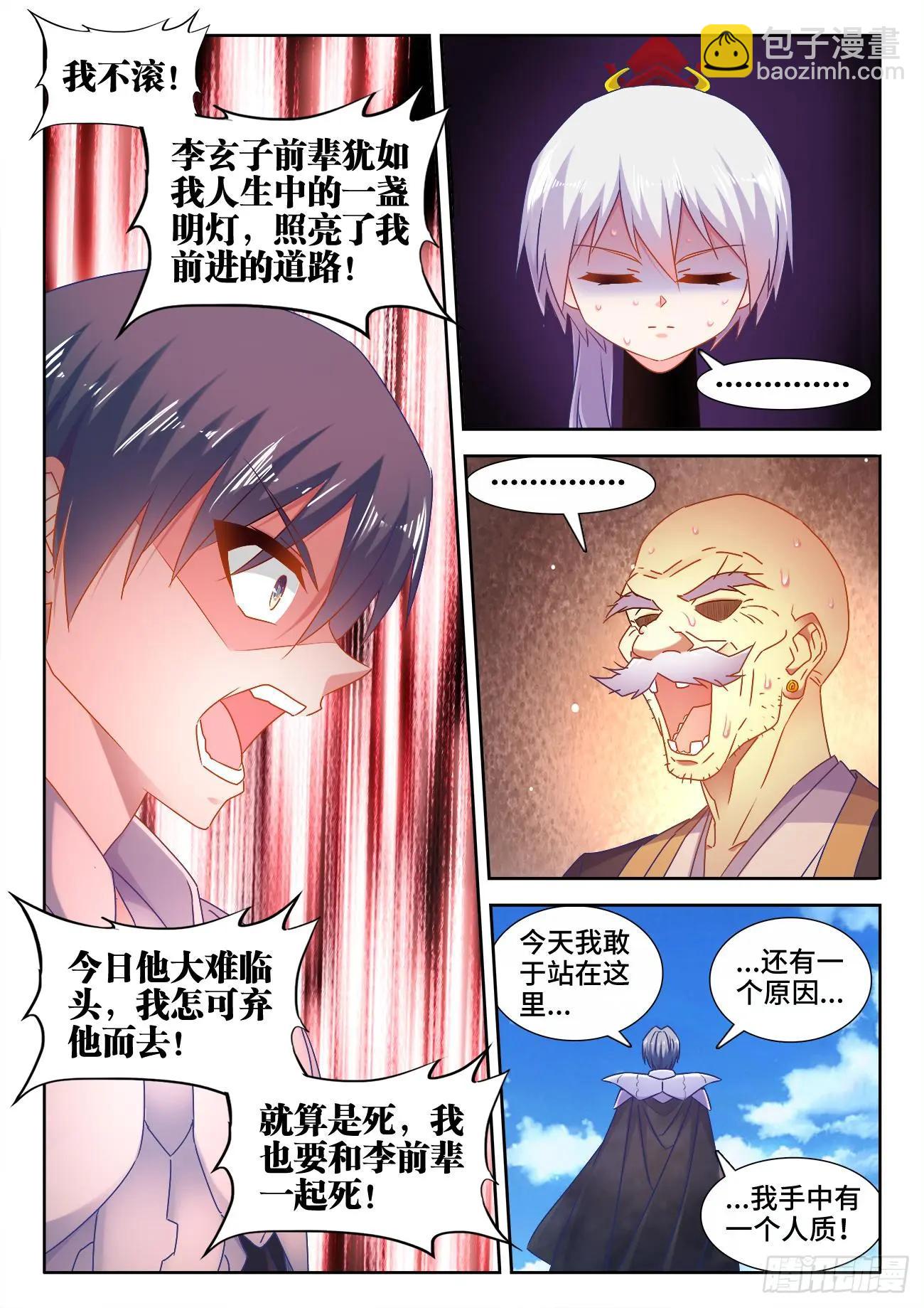 540、接我三招-第528话