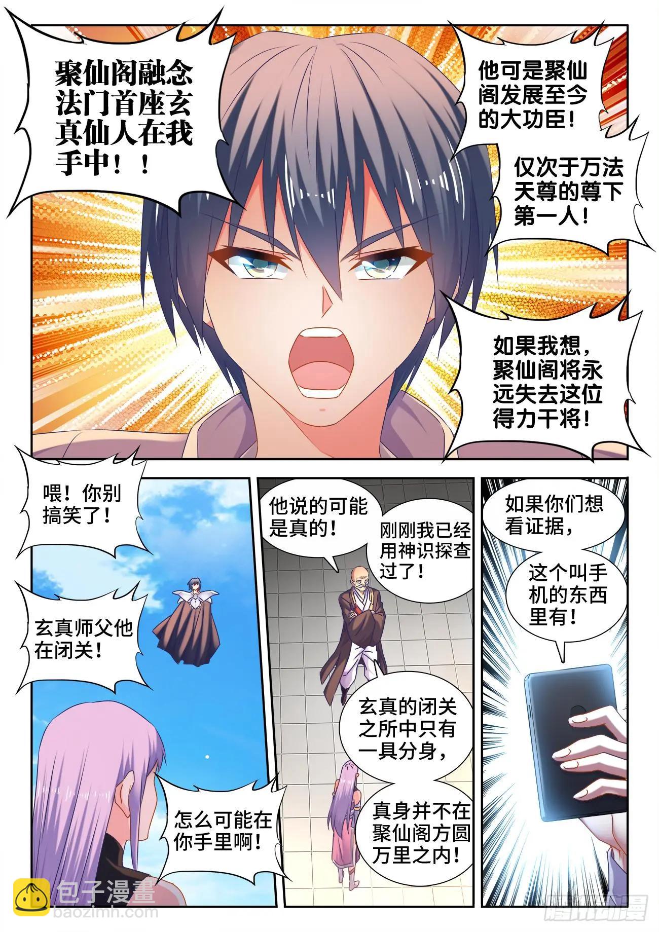 540、接我三招-第528话