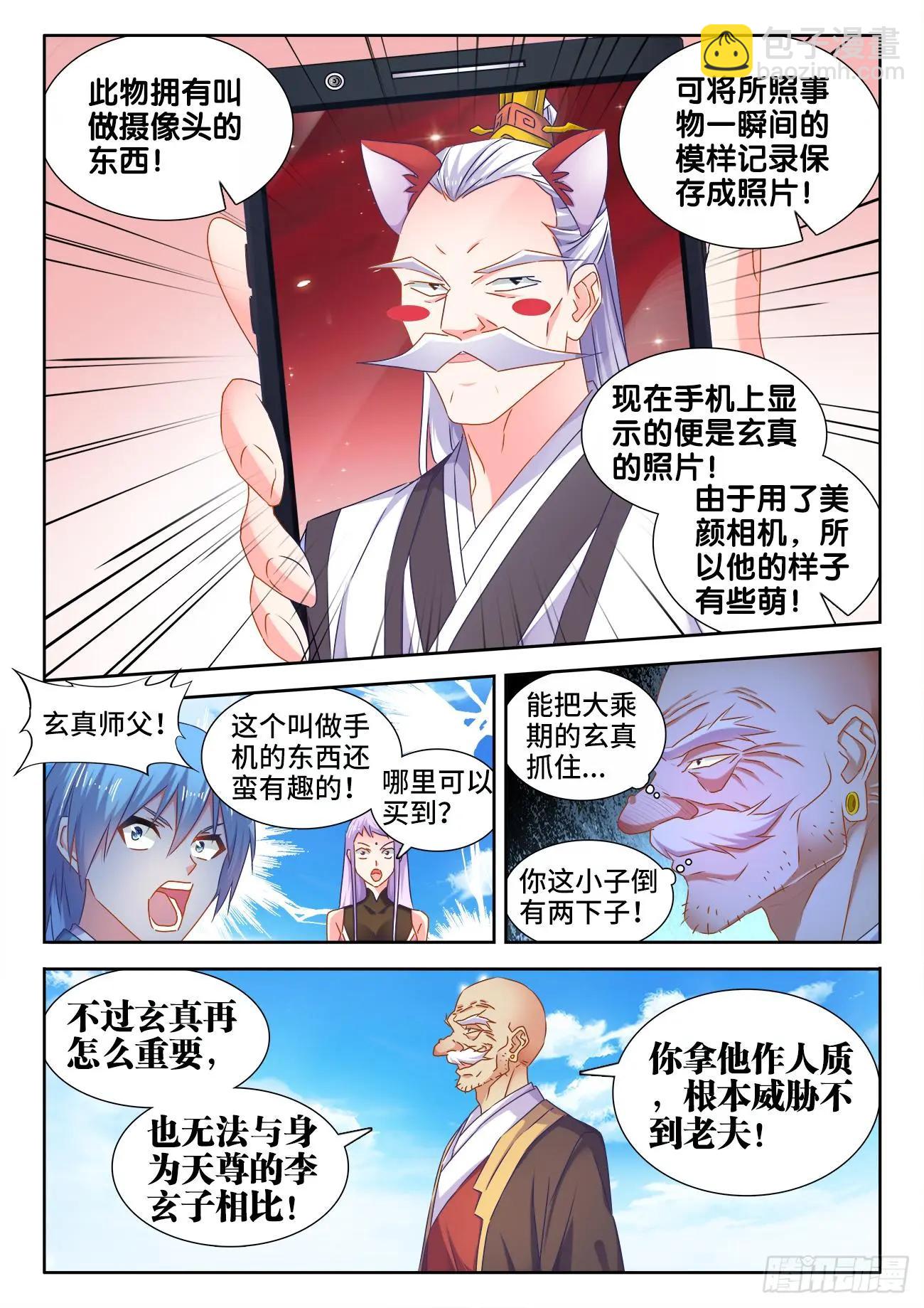 540、接我三招-第528话