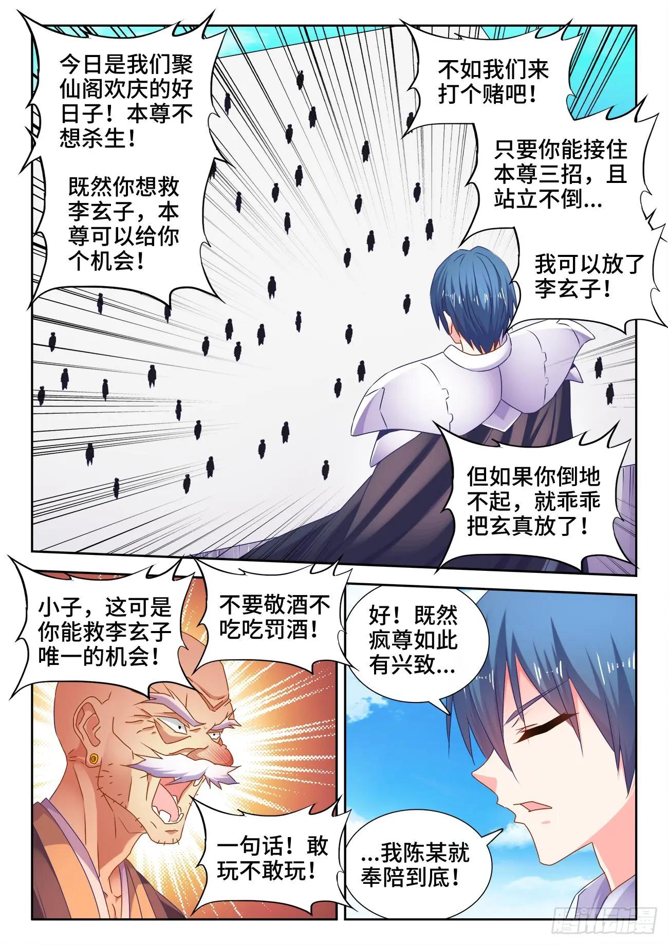 540、接我三招-第528话