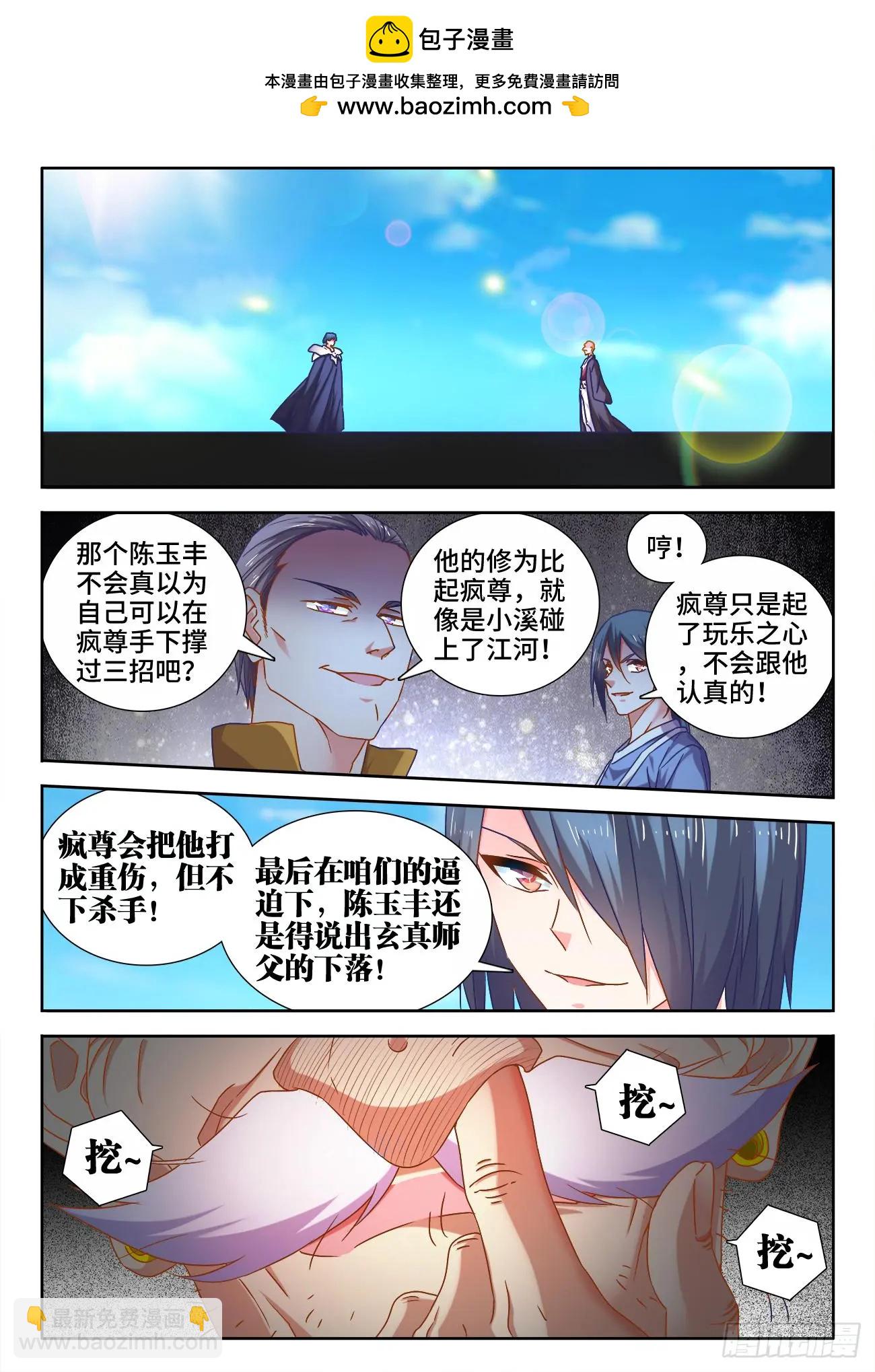 540、接我三招-第528话