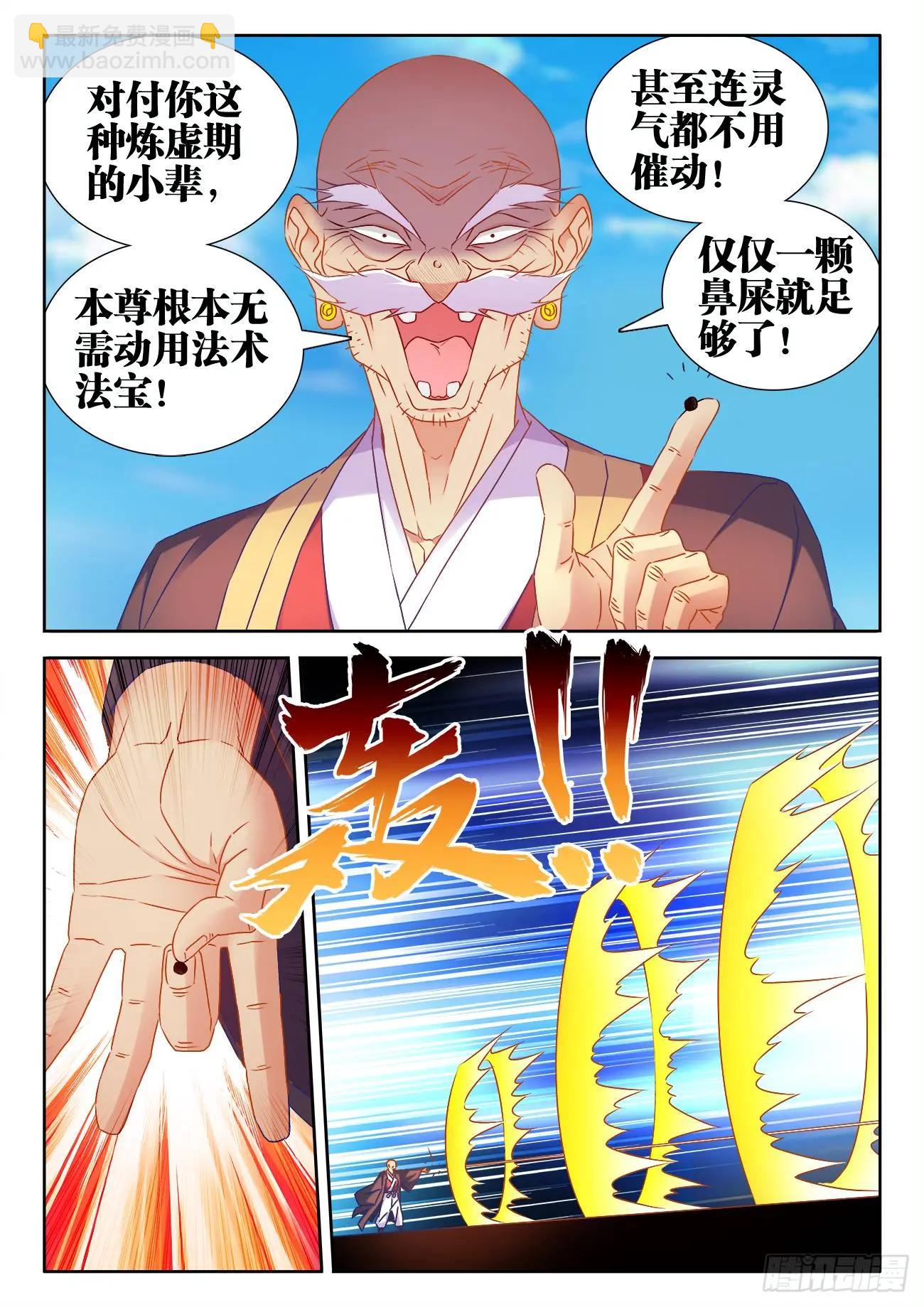 540、接我三招-第528话