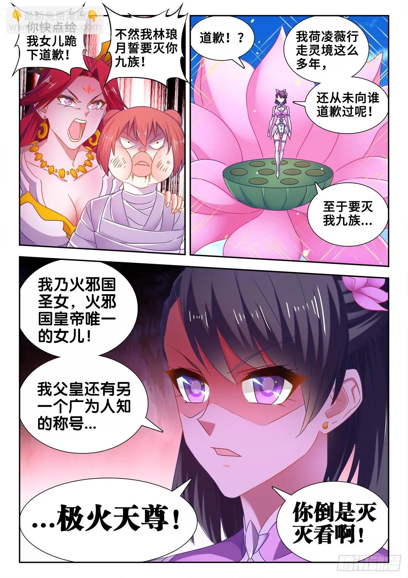 542、荷凌薇-第530话