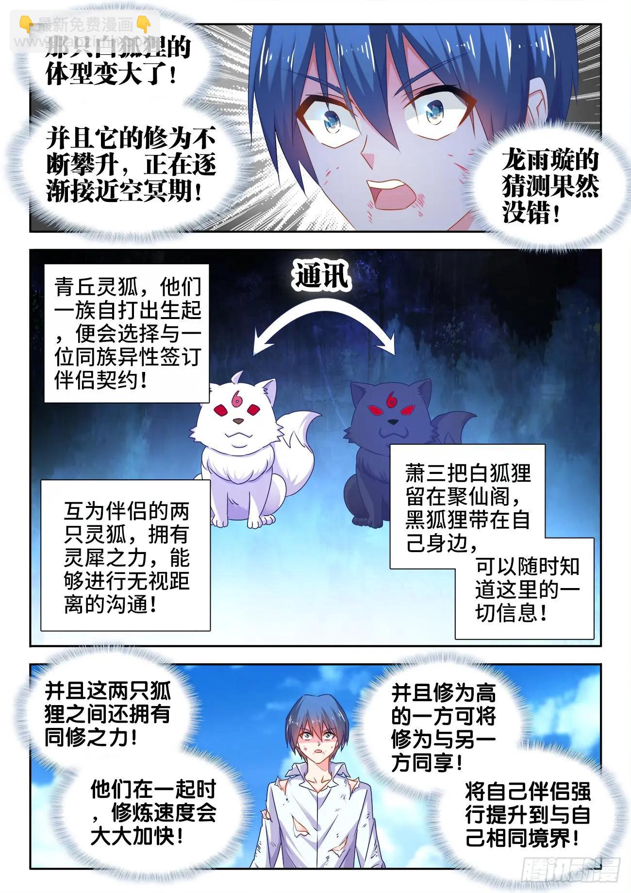 542、荷凌薇-第530话