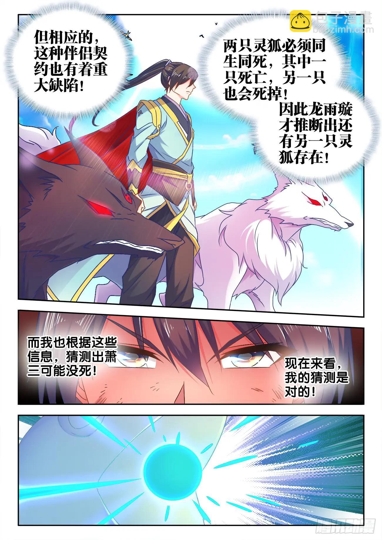 542、荷凌薇-第530话