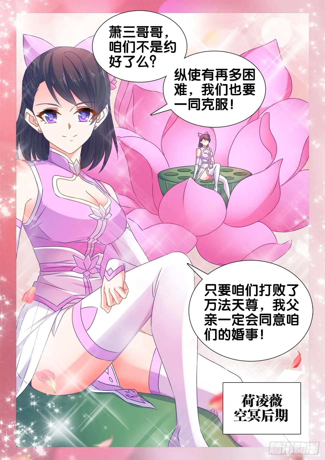 542、荷凌薇-第530话