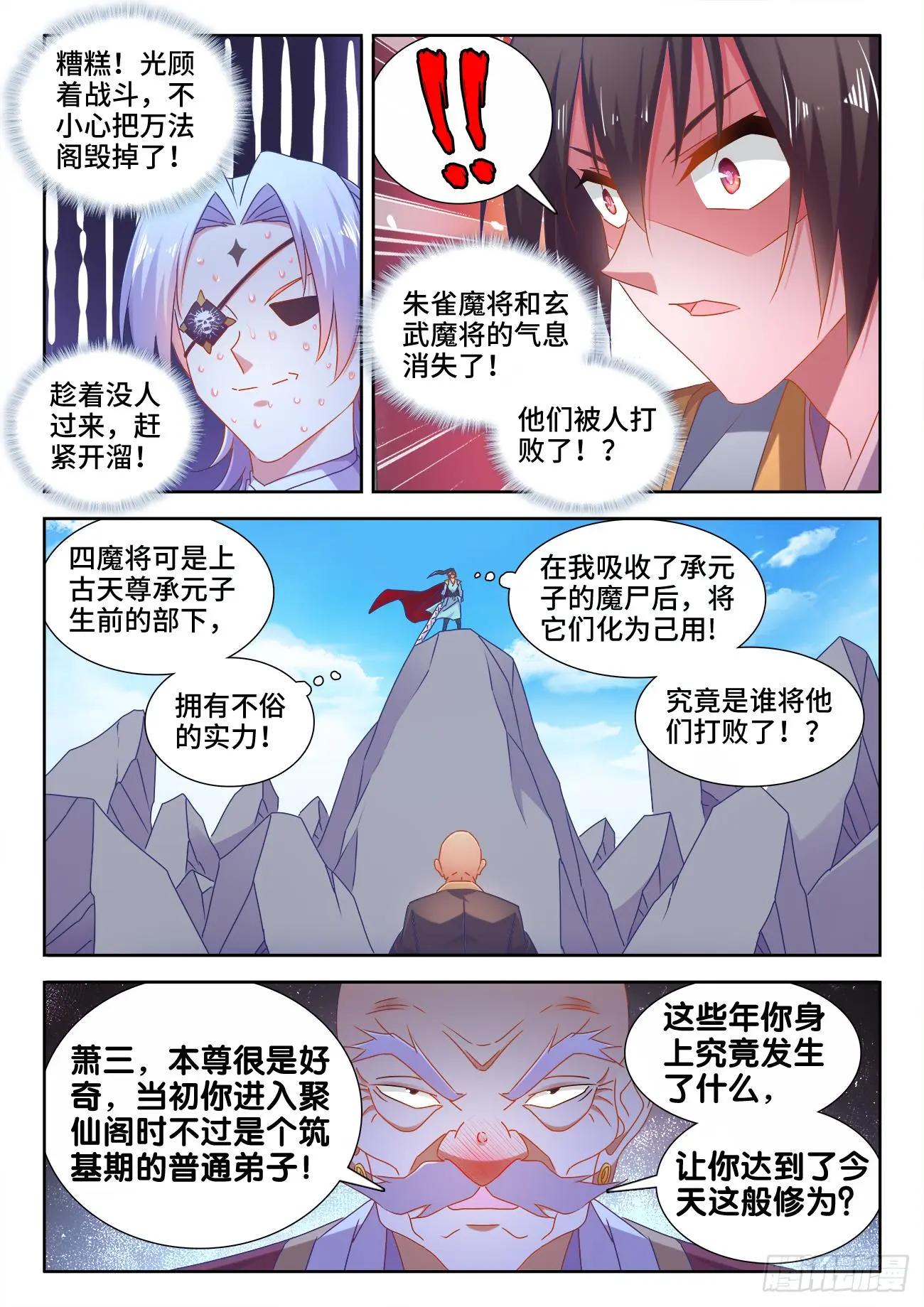 544、老爷爷-第532话