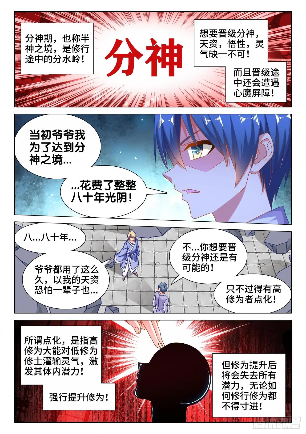546、点化分神！-第534话
