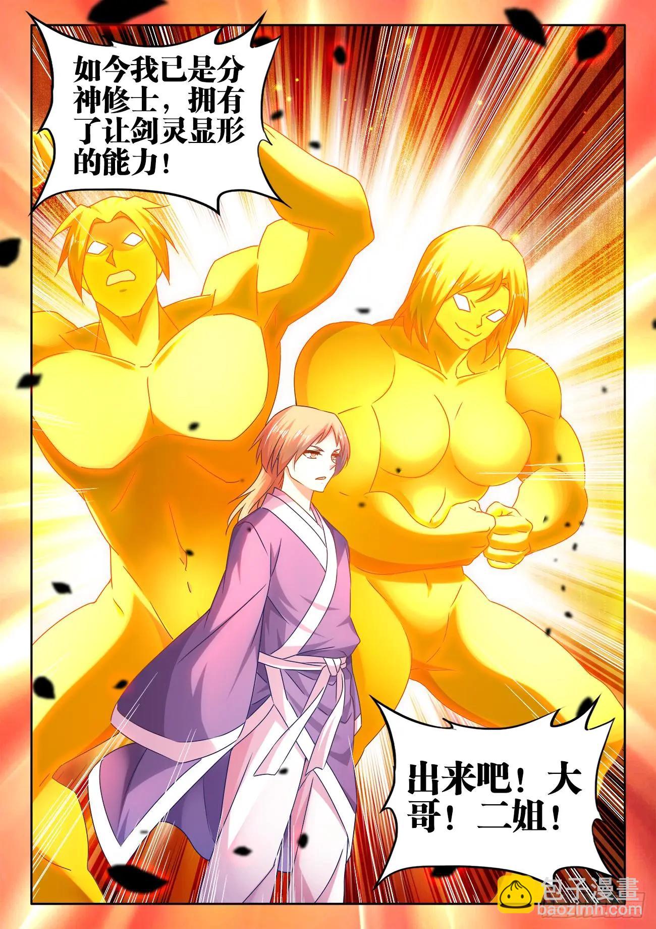 546、点化分神！-第534话
