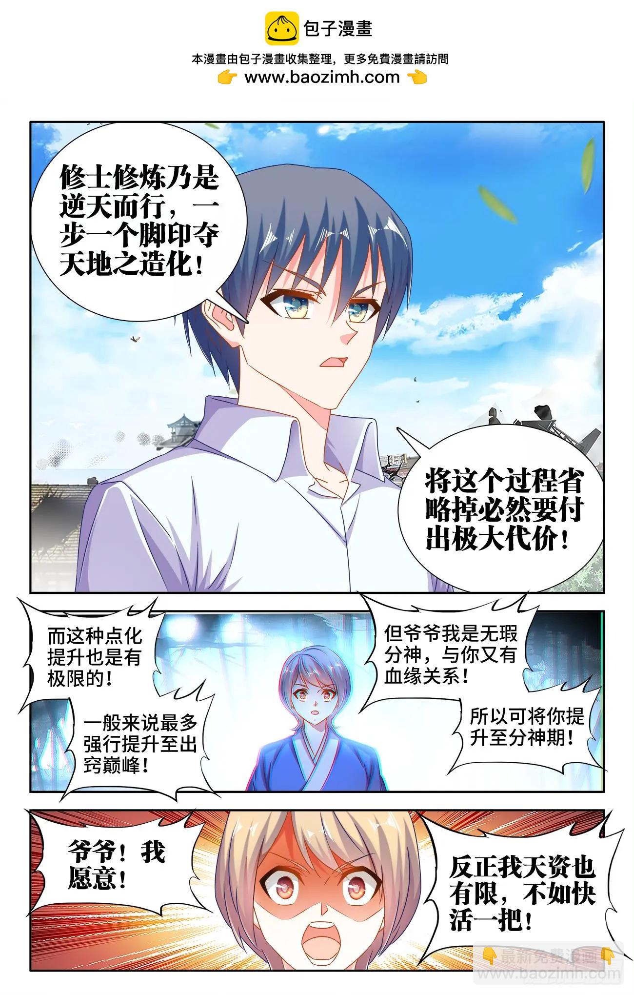 546、点化分神！-第534话