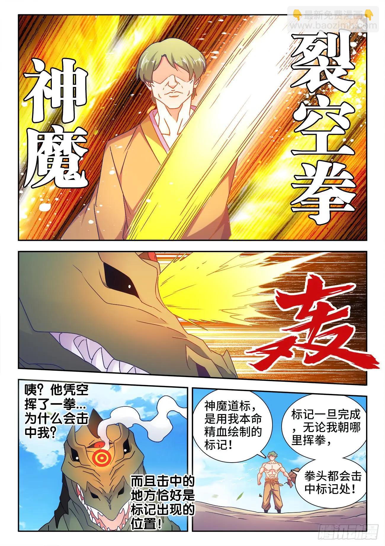 548、神魔道标-第536话