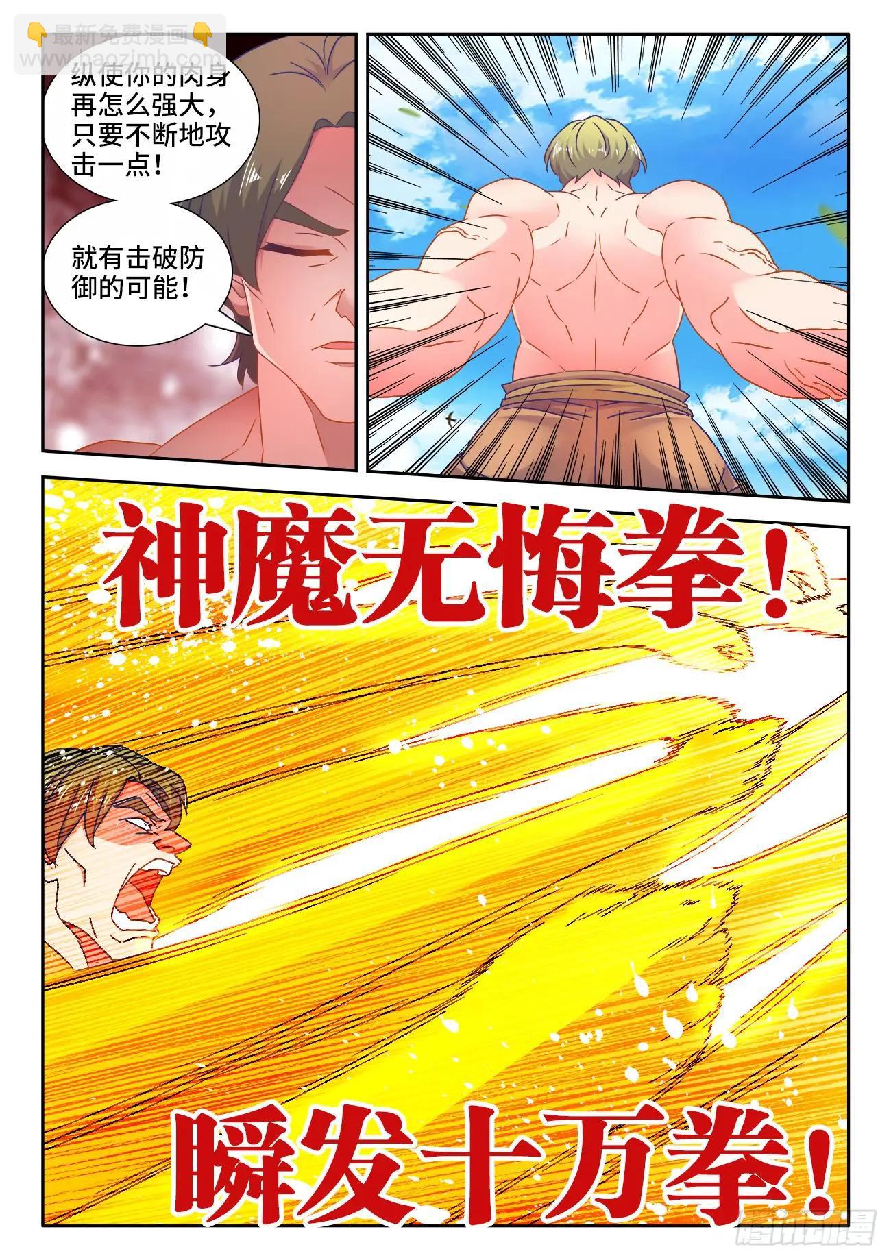 548、神魔道标-第536话