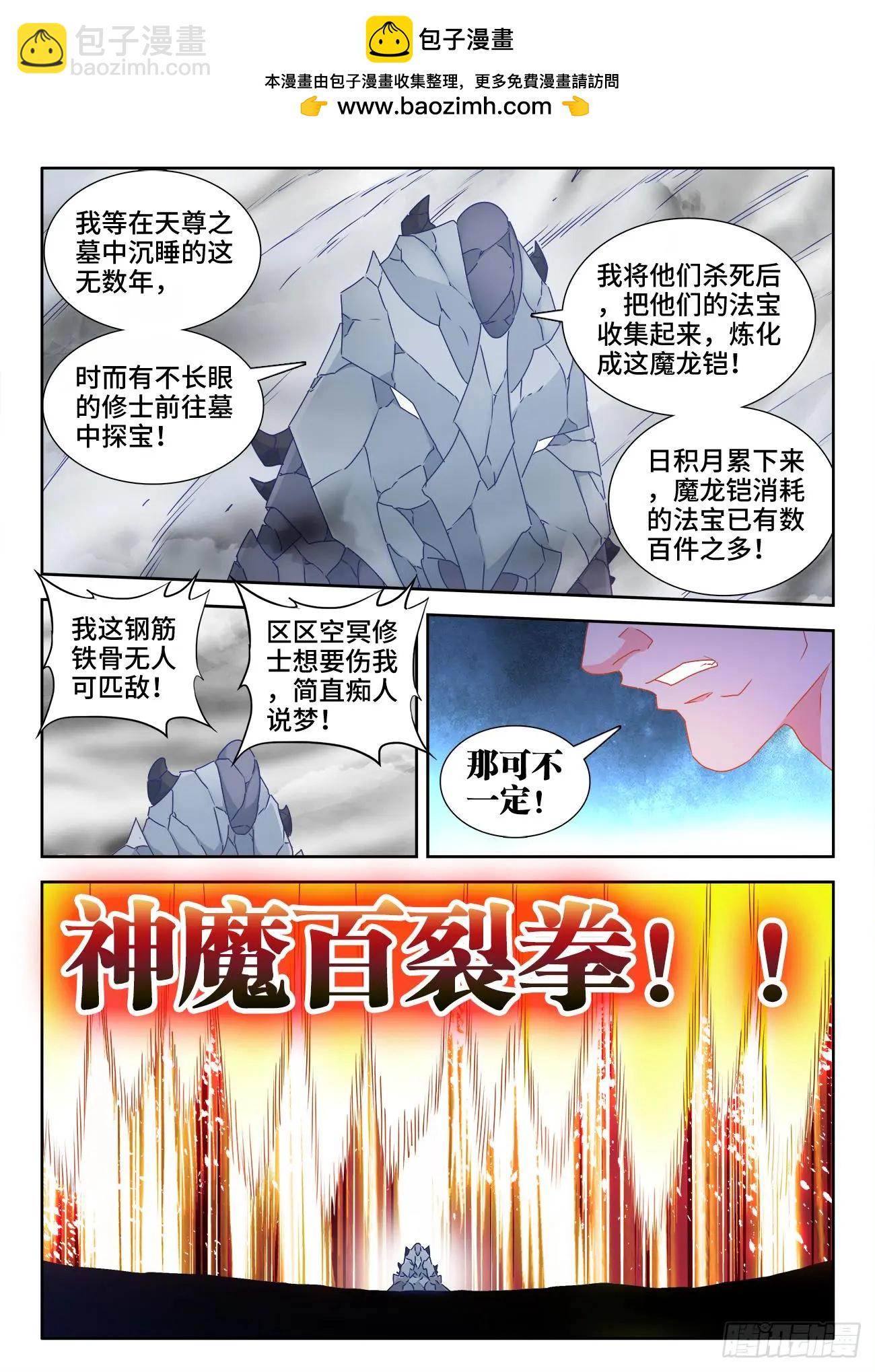 548、神魔道标-第536话