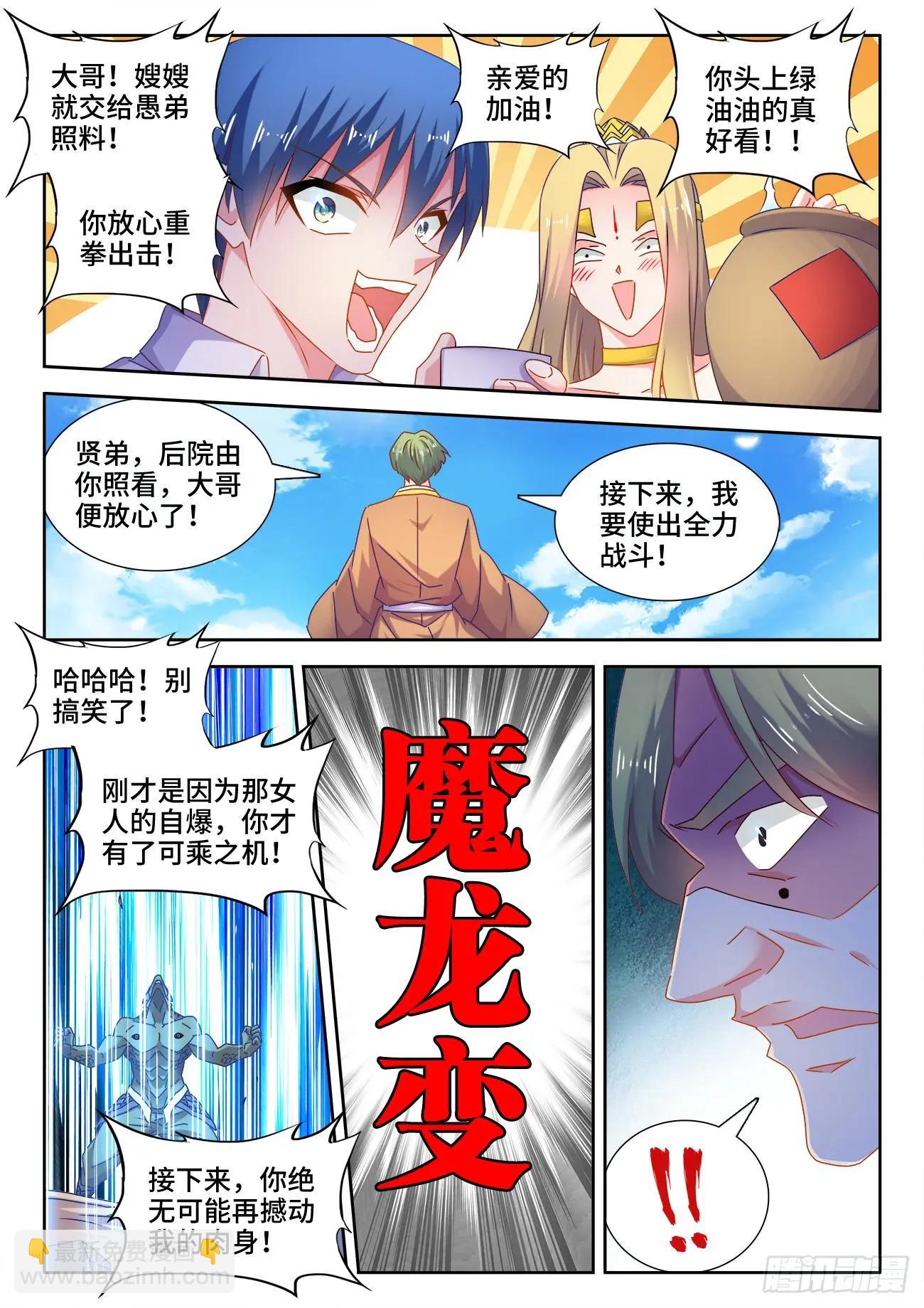 548、神魔道标-第536话