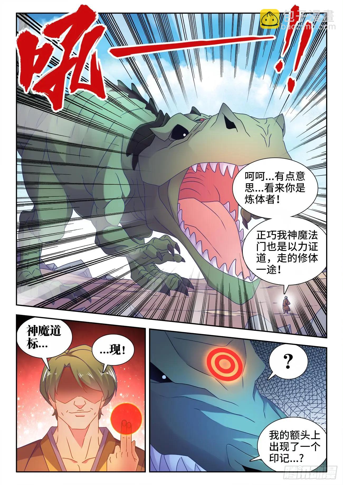548、神魔道标-第536话