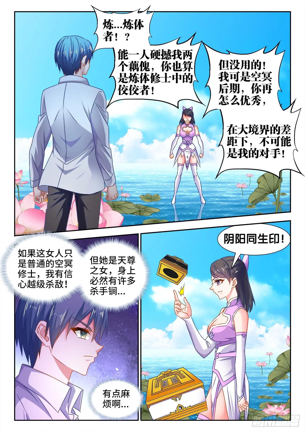 550、阴阳同生印-第538话