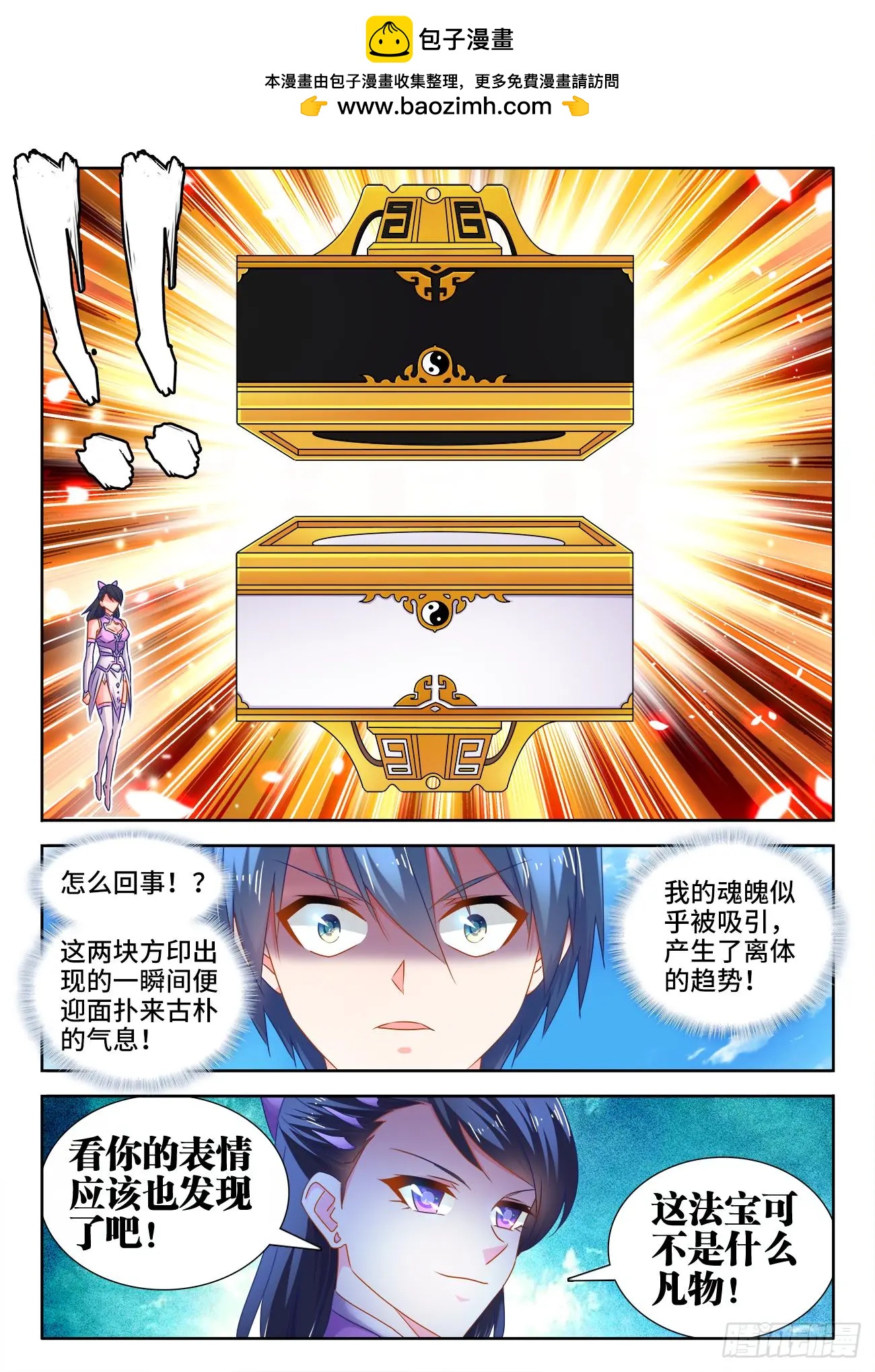 550、阴阳同生印-第538话