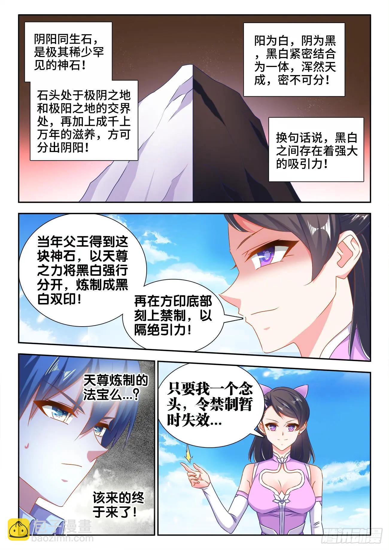 550、阴阳同生印-第538话
