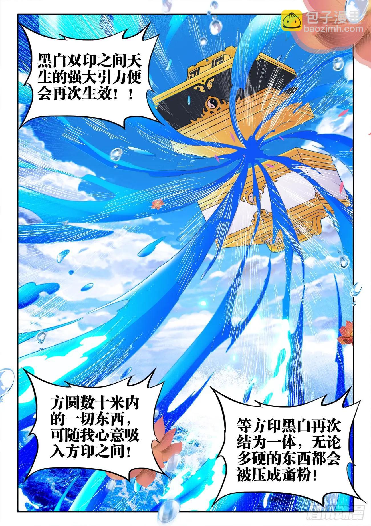 550、阴阳同生印-第538话