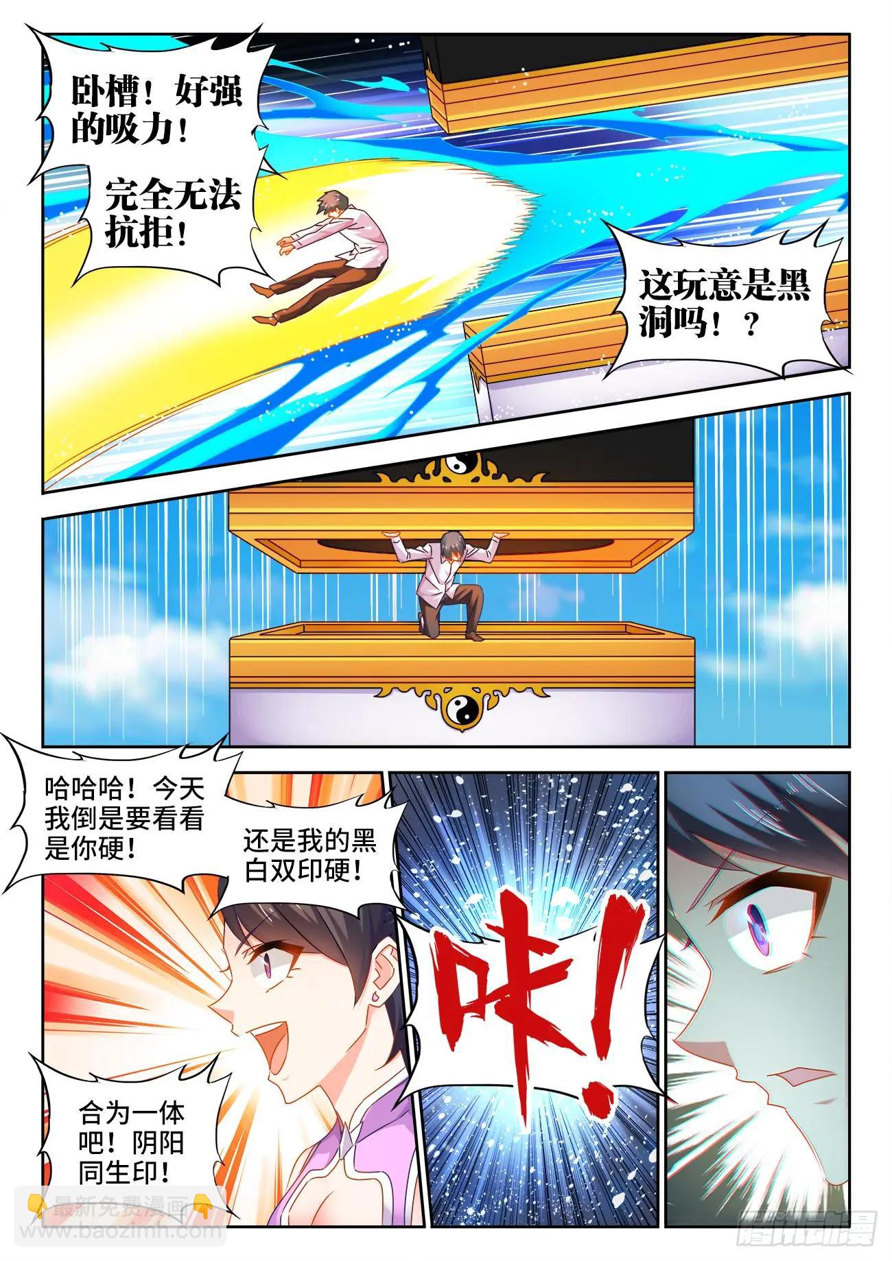 550、阴阳同生印-第538话