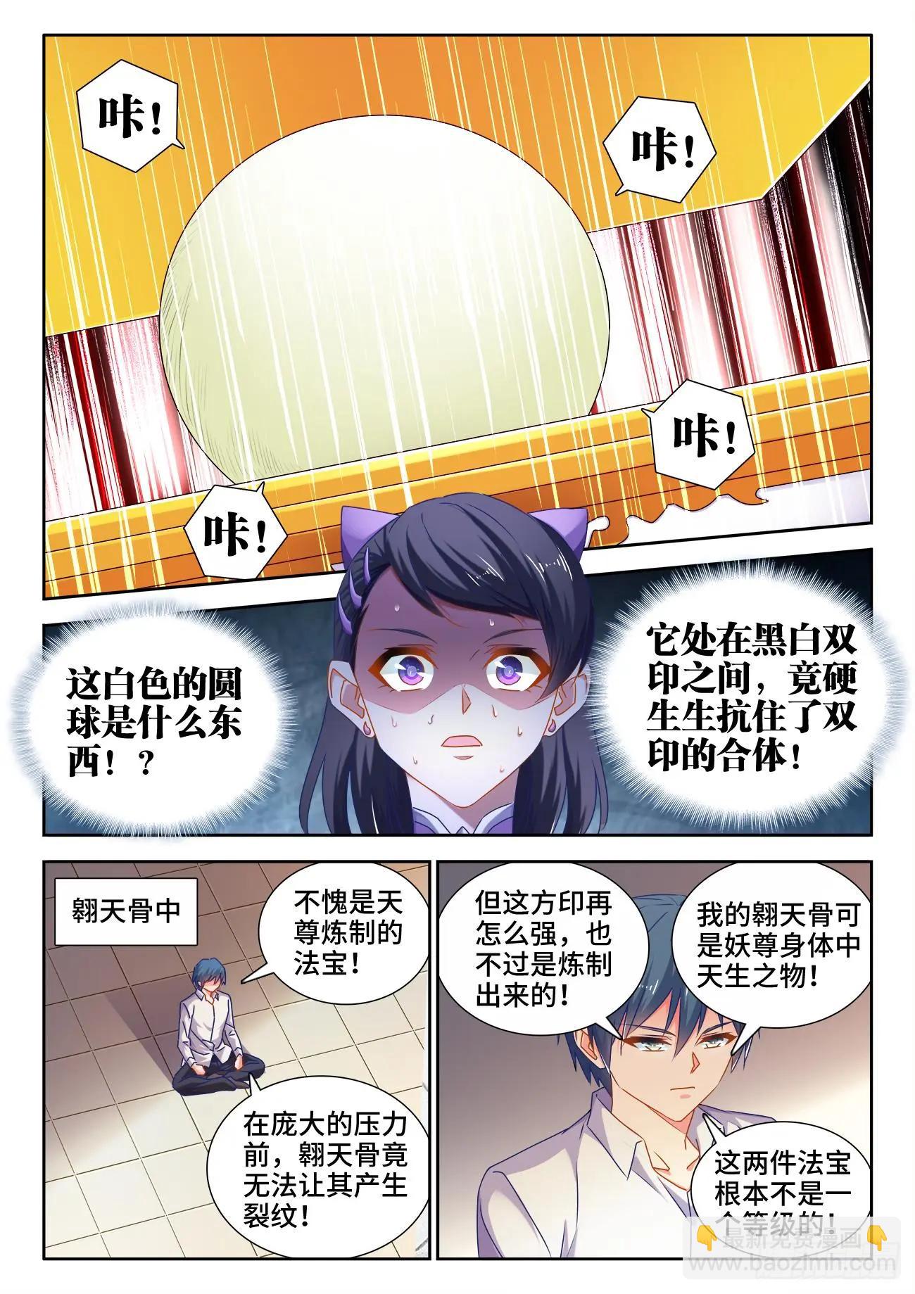 550、阴阳同生印-第538话