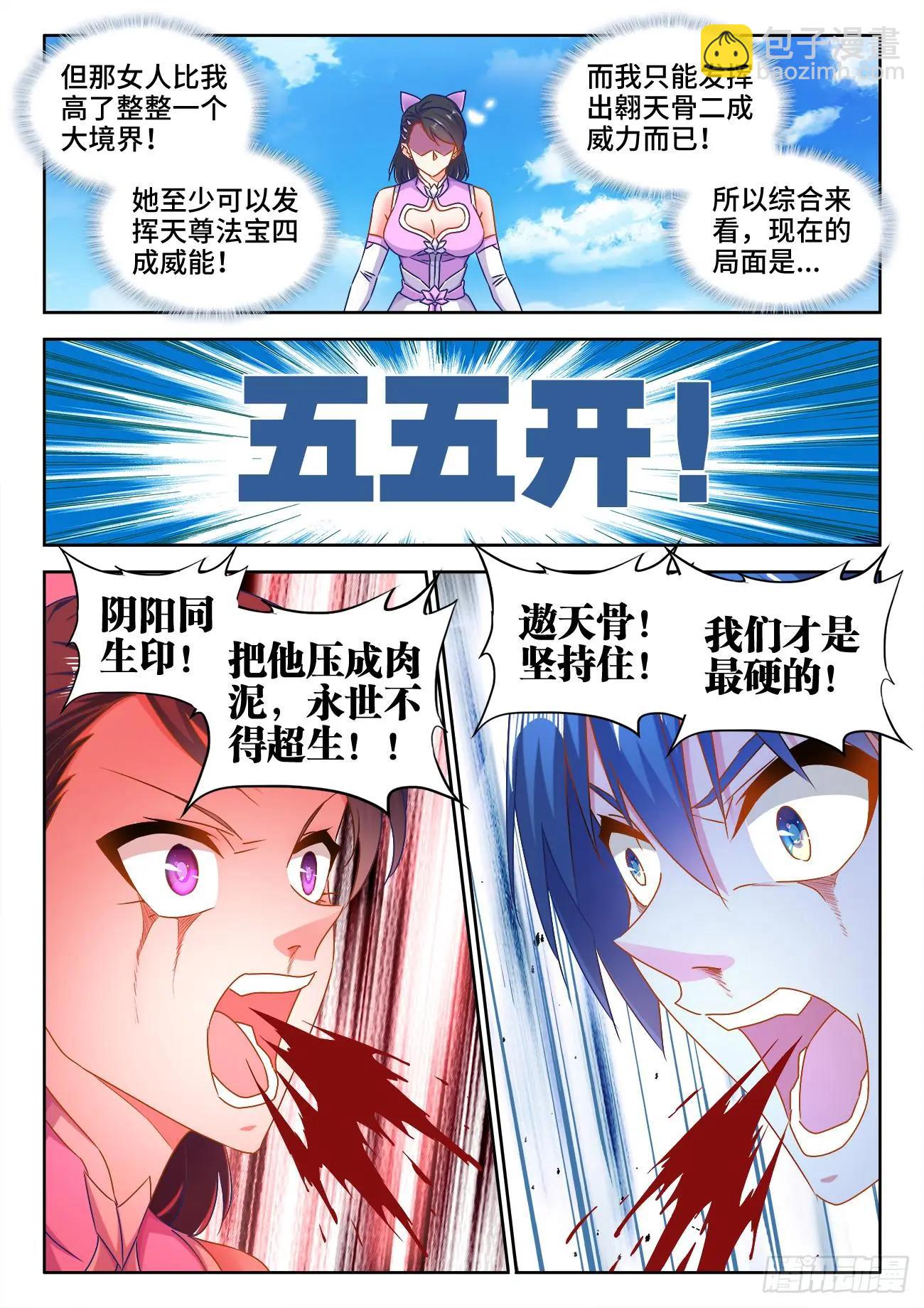 550、阴阳同生印-第538话