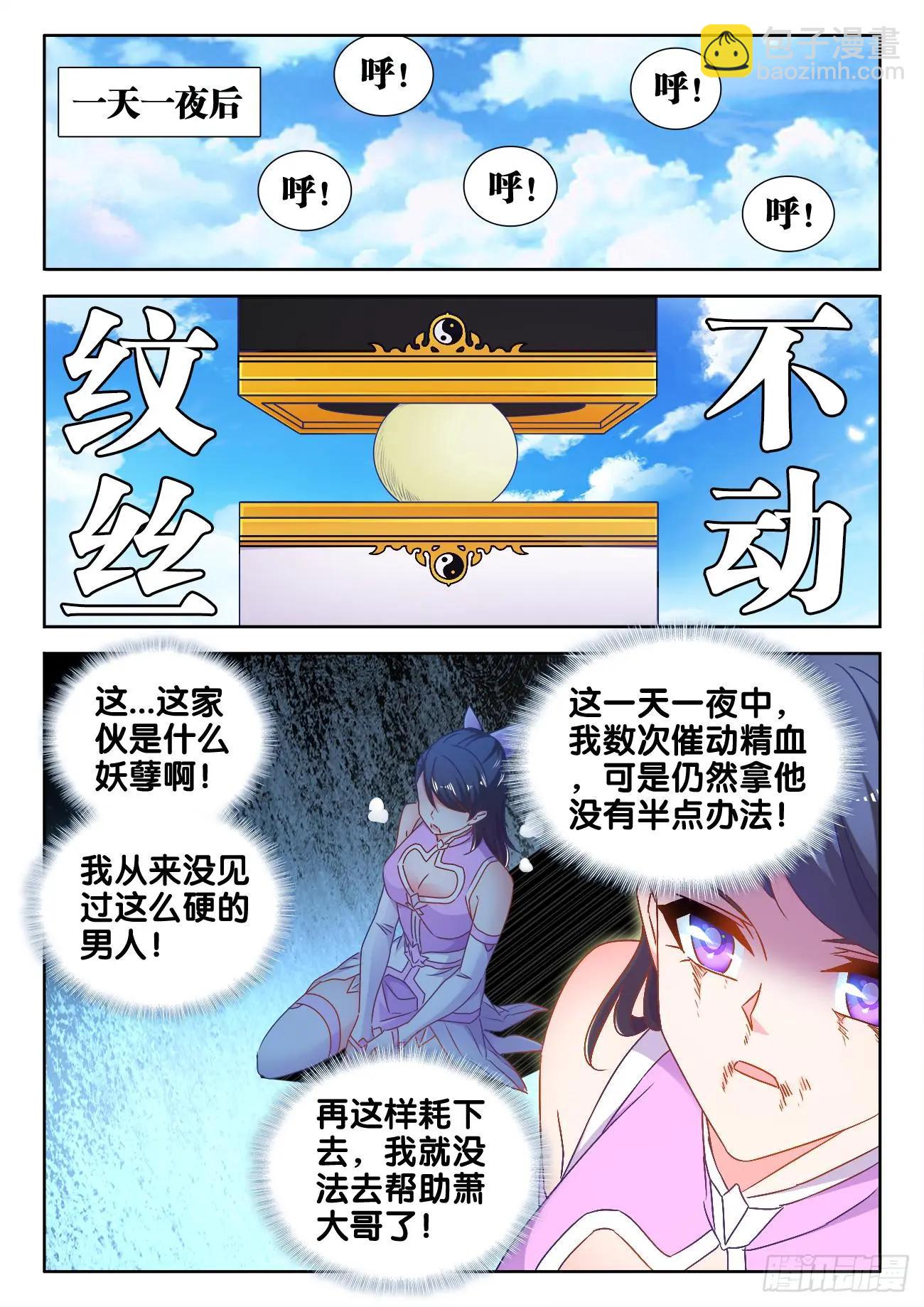 550、阴阳同生印-第538话