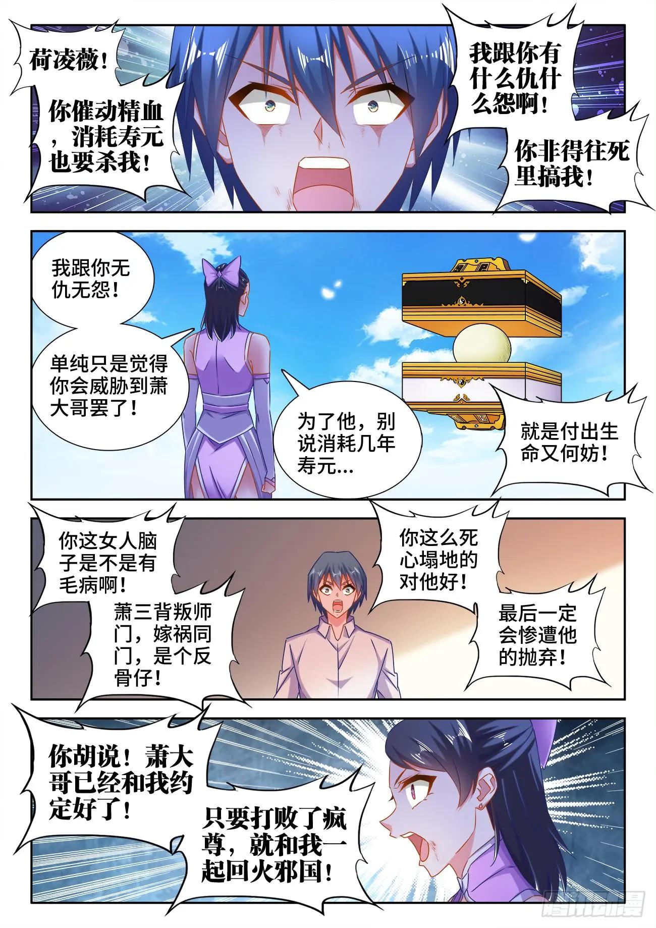 550、阴阳同生印-第538话