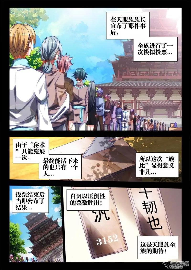 第55回 白家-第54话