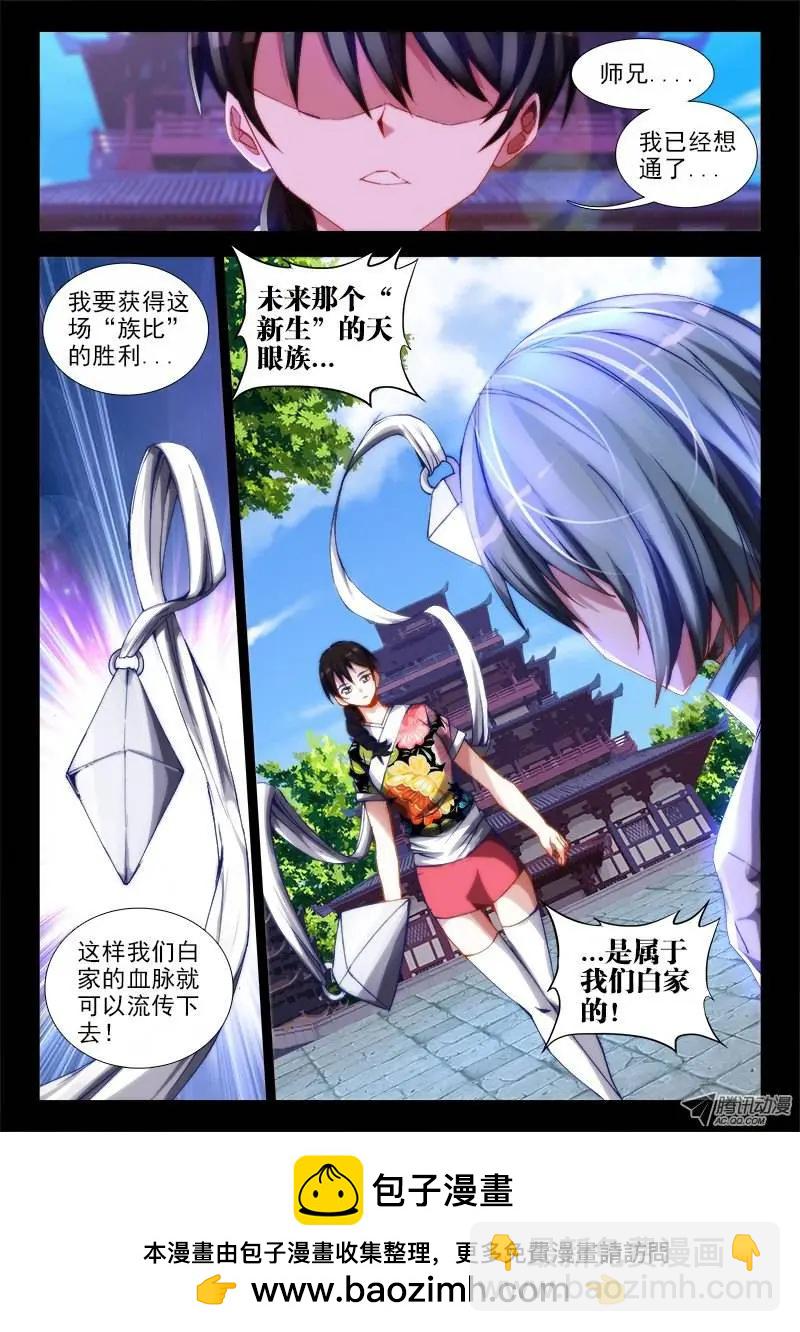 第55回 白家-第54话