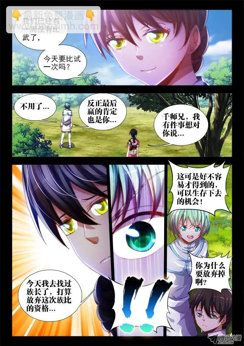 第55回 白家-第54话