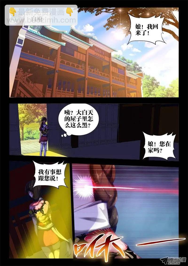 第55回 白家-第54话
